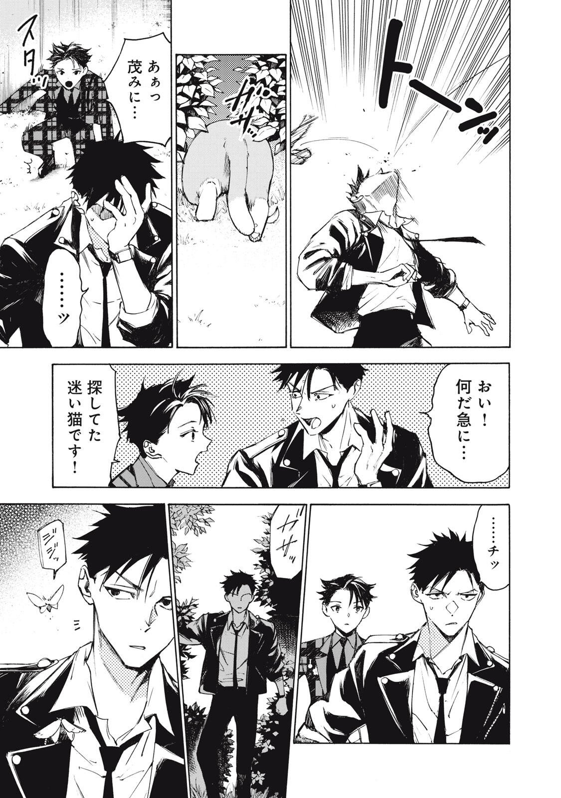 Hundre Note - Ugly Duck - Chapter 2 - Page 7