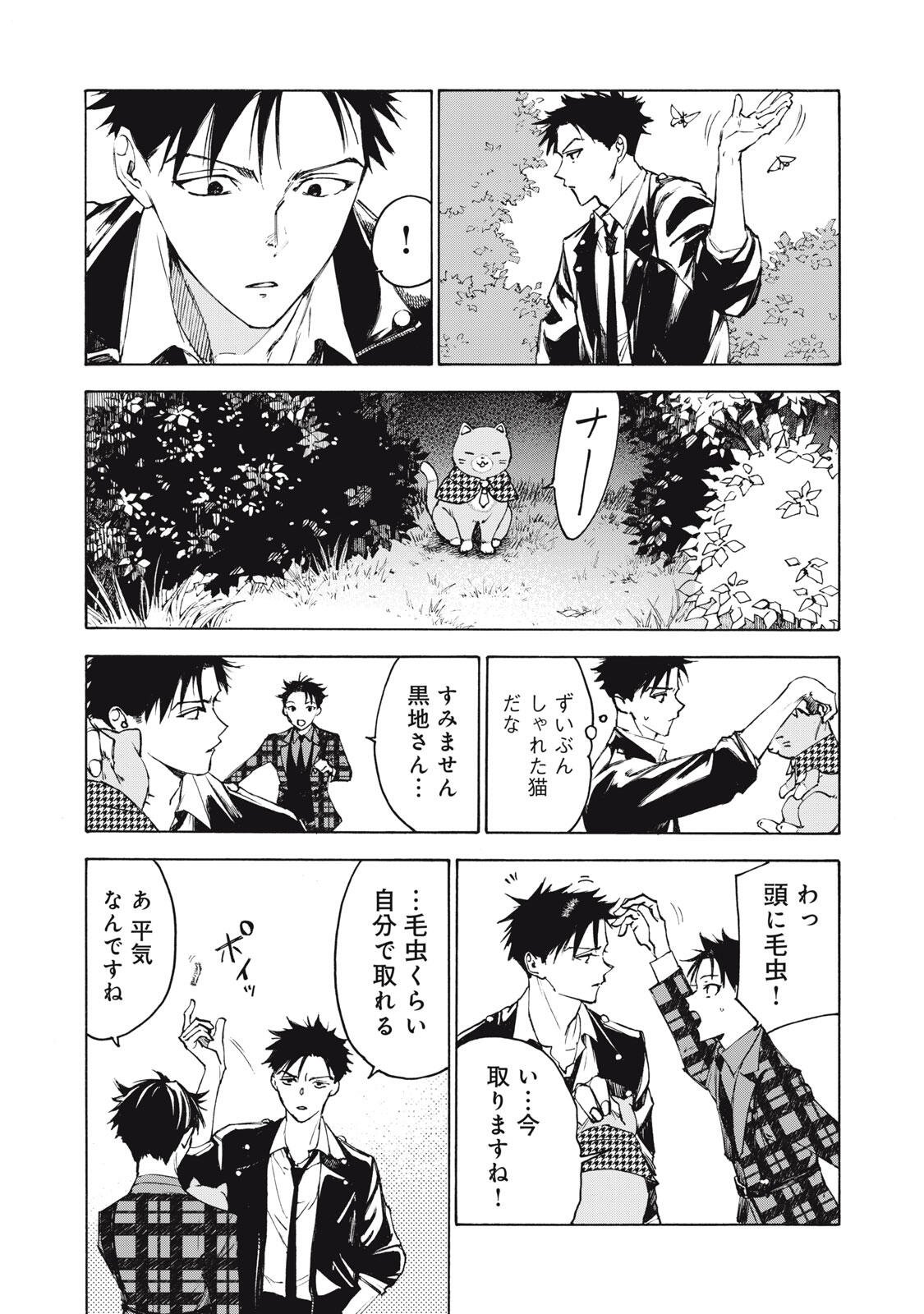 Hundre Note - Ugly Duck - Chapter 2 - Page 8