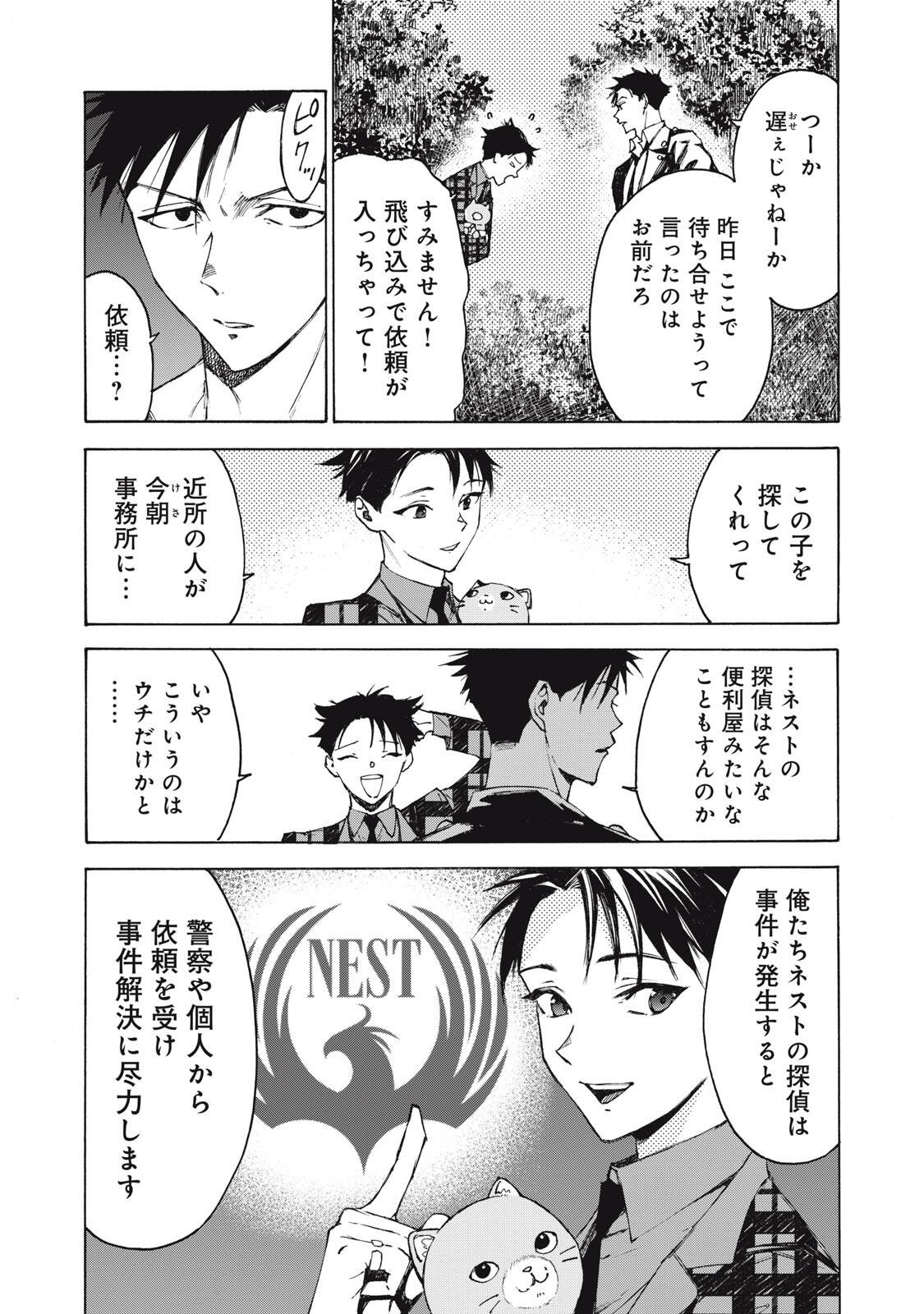 Hundre Note - Ugly Duck - Chapter 2 - Page 9