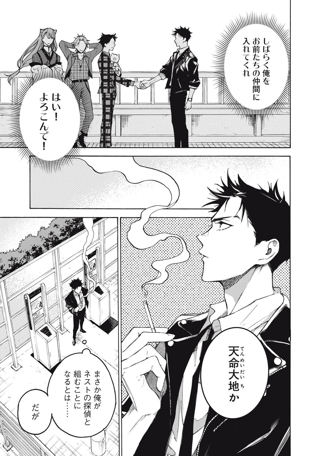 Hundre Note - Ugly Duck - Chapter 3 - Page 1