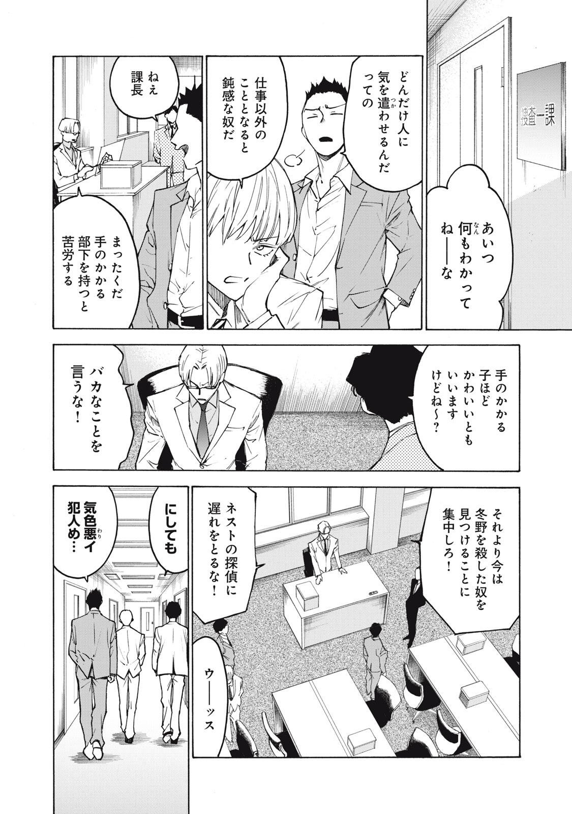 Hundre Note - Ugly Duck - Chapter 3 - Page 10