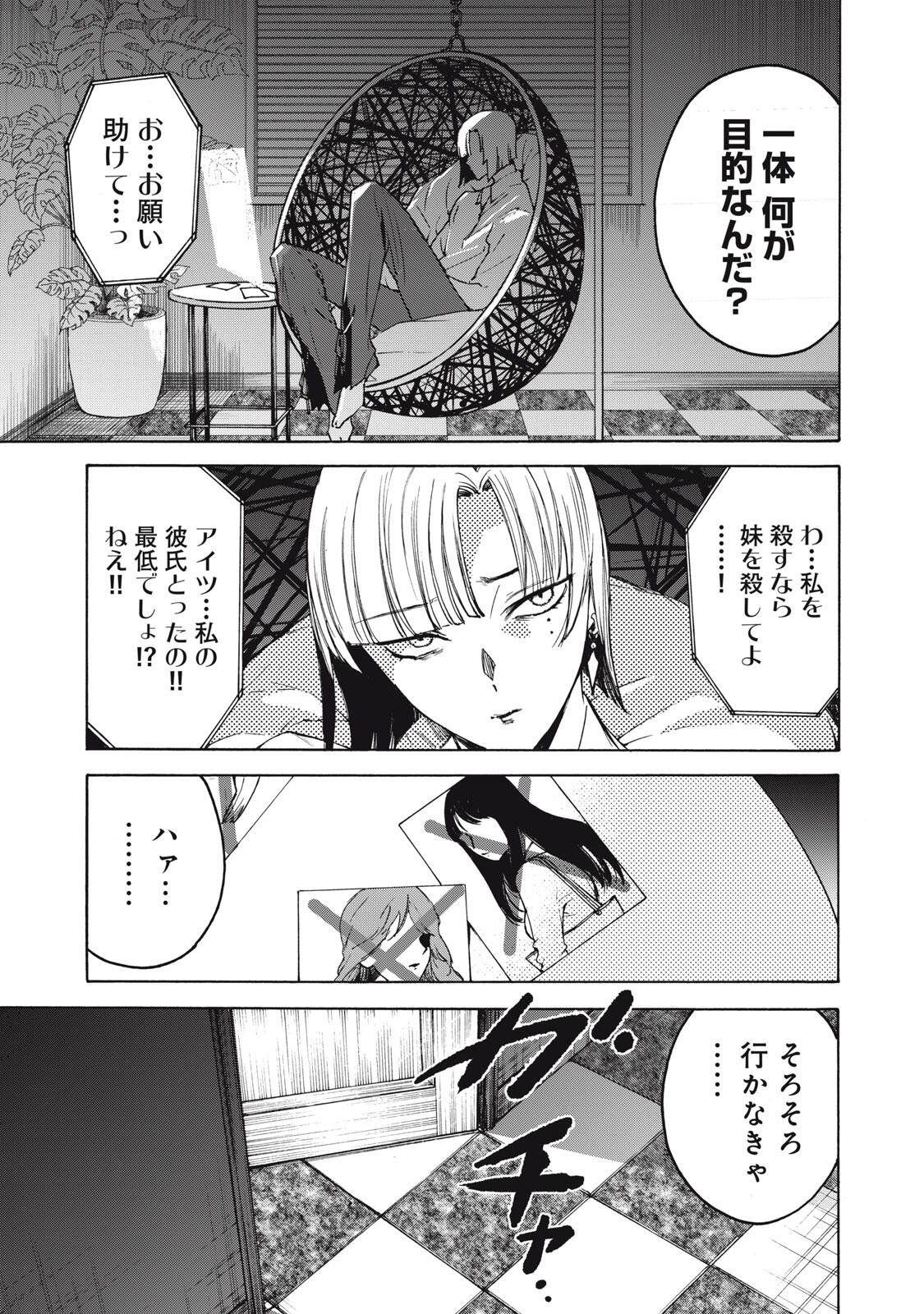 Hundre Note - Ugly Duck - Chapter 3 - Page 11