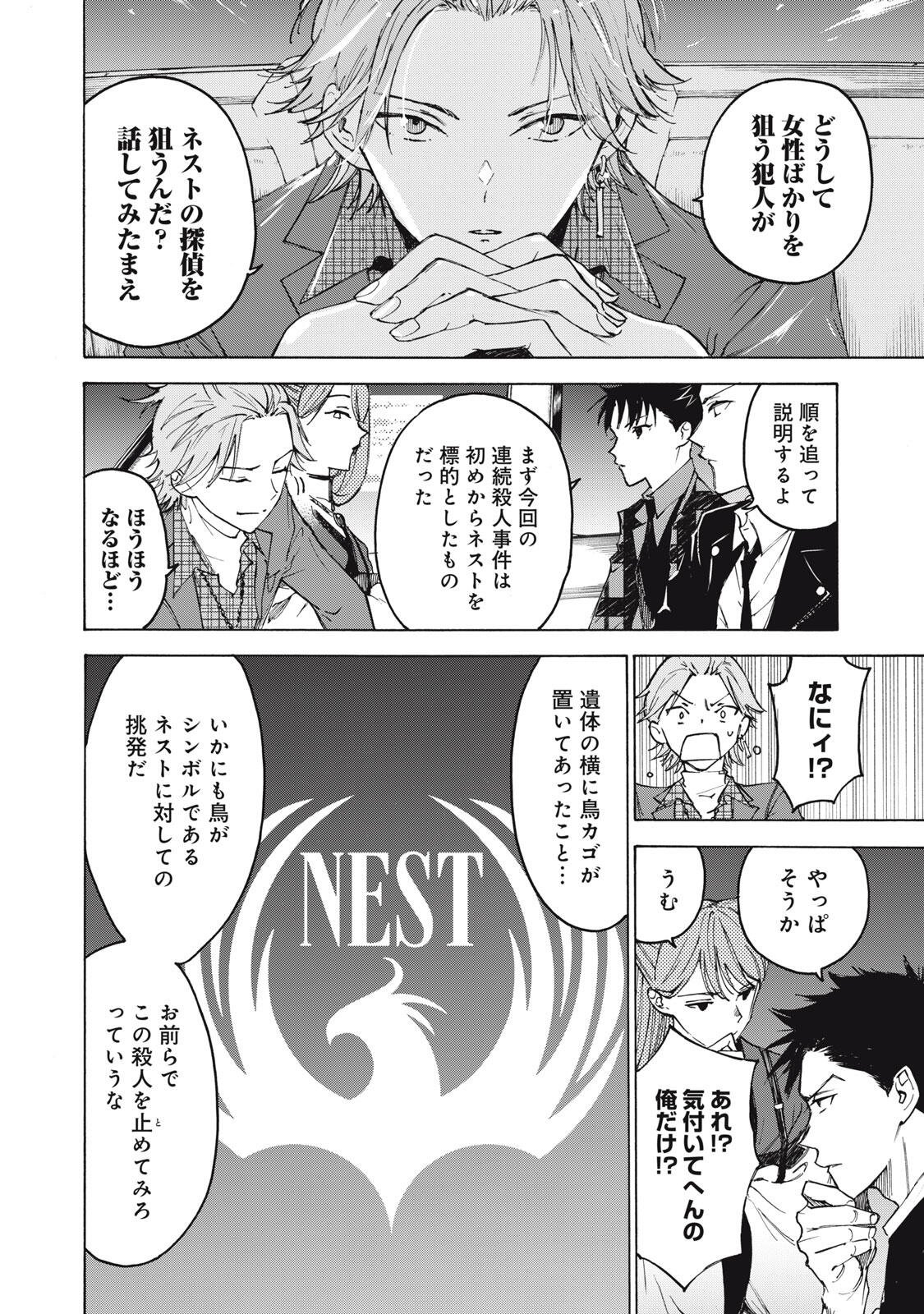 Hundre Note - Ugly Duck - Chapter 3 - Page 14