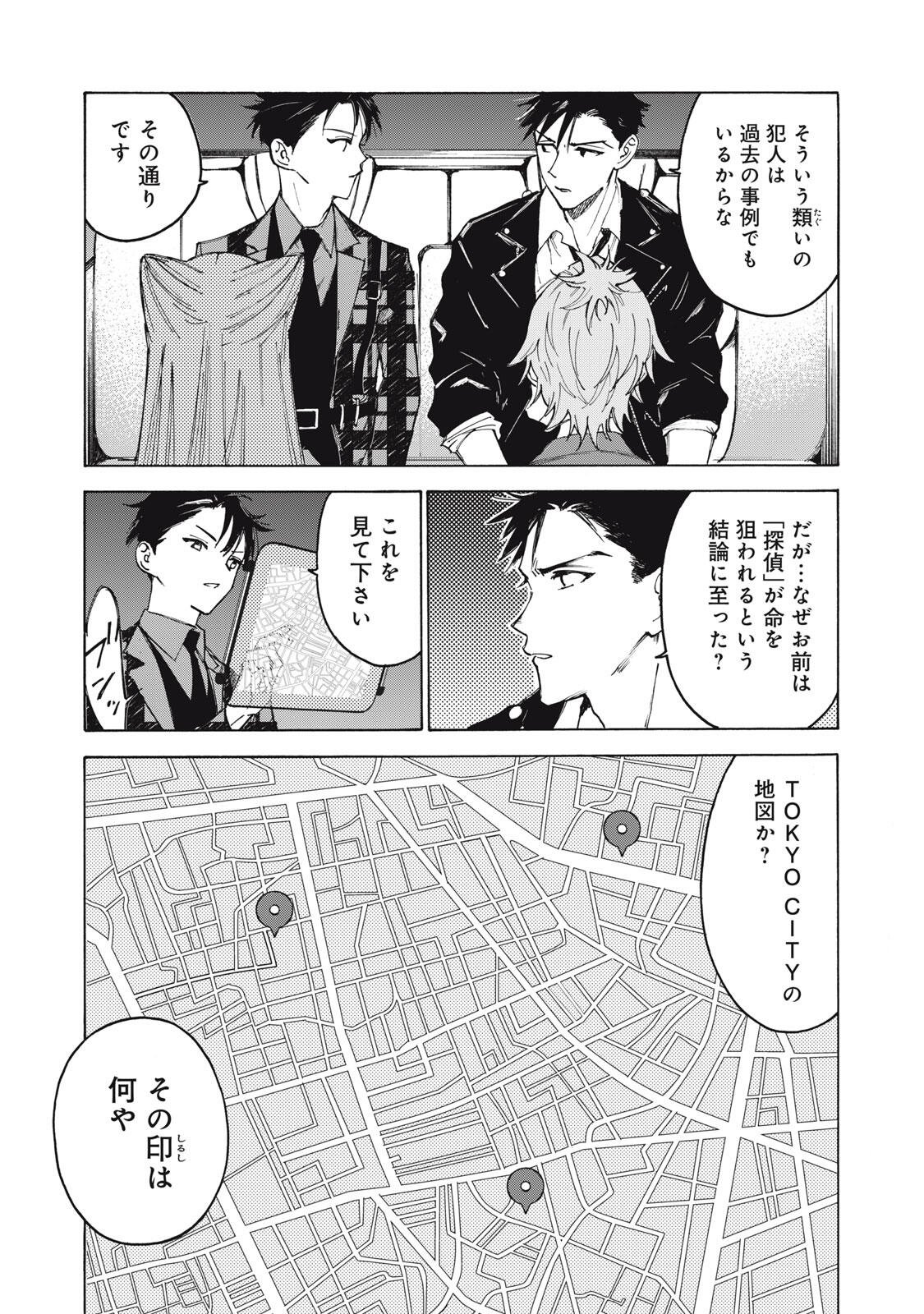 Hundre Note - Ugly Duck - Chapter 3 - Page 15