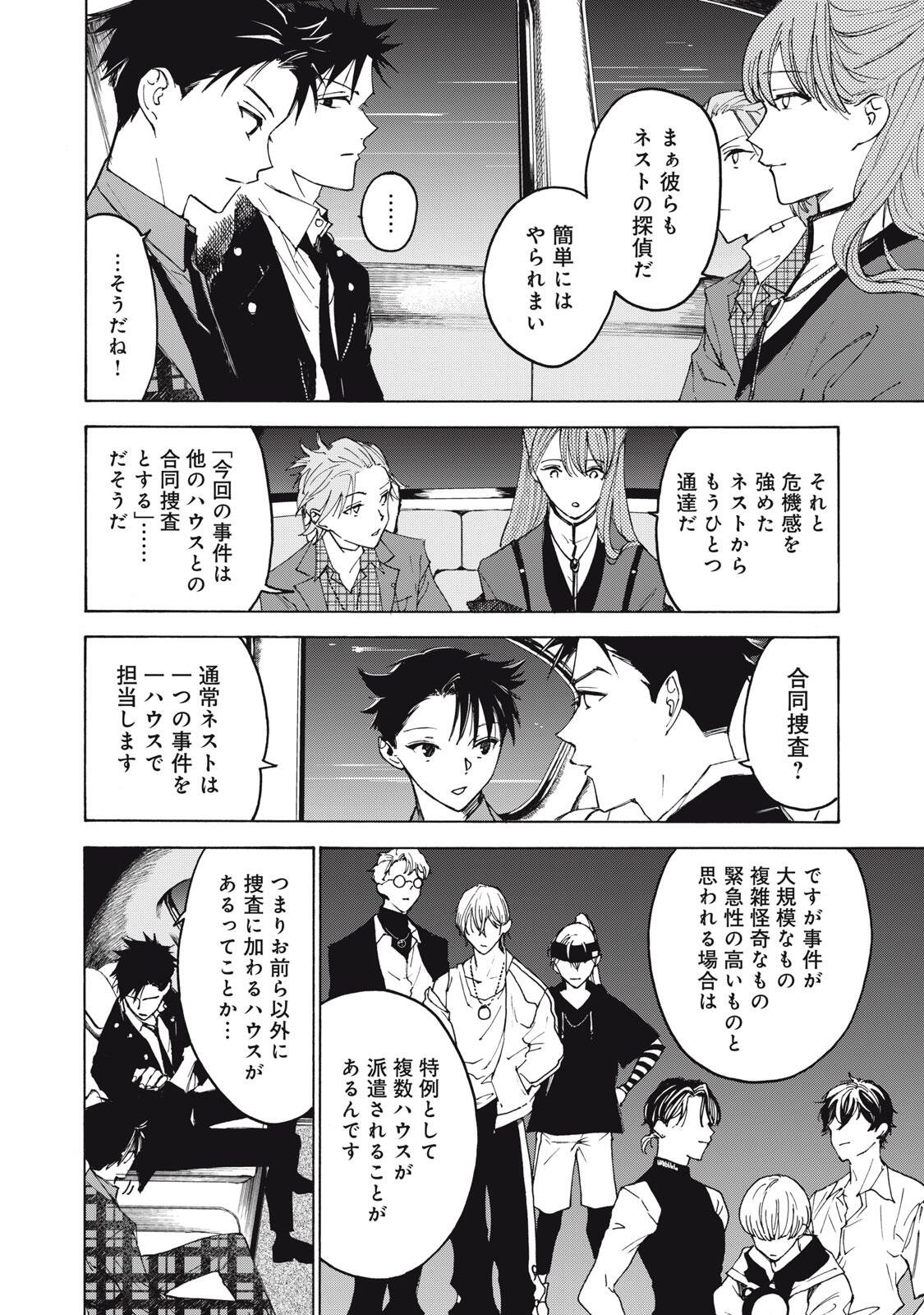 Hundre Note - Ugly Duck - Chapter 3 - Page 18