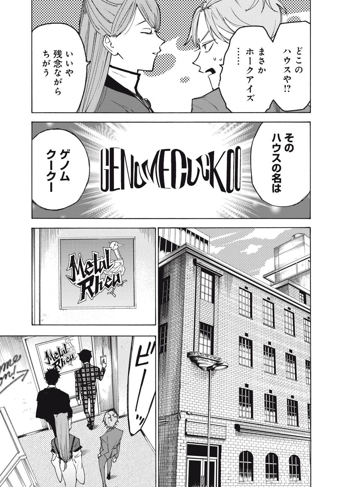 Hundre Note - Ugly Duck - Chapter 3 - Page 19