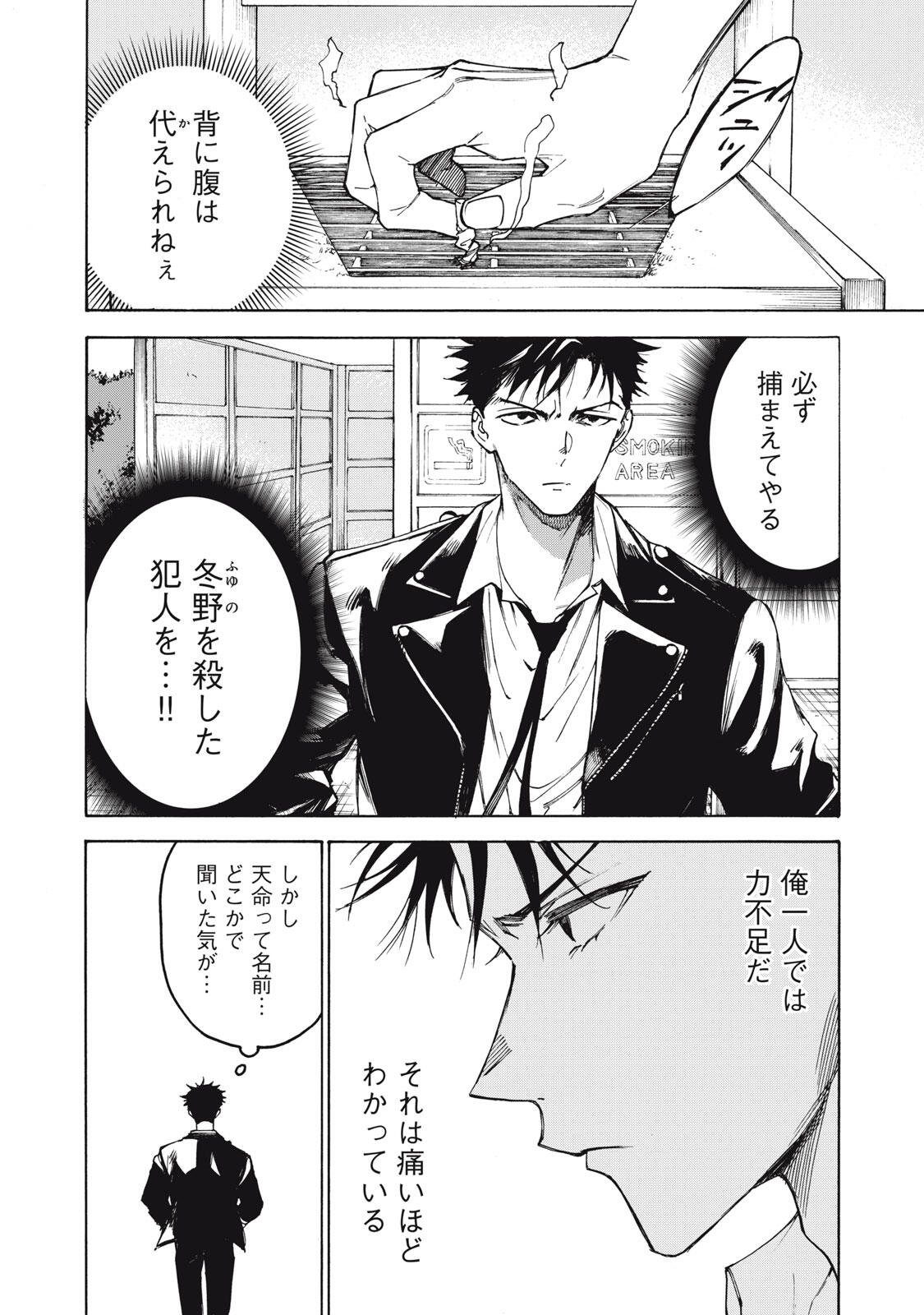 Hundre Note - Ugly Duck - Chapter 3 - Page 2