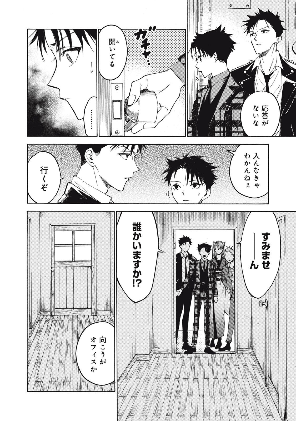 Hundre Note - Ugly Duck - Chapter 3 - Page 20