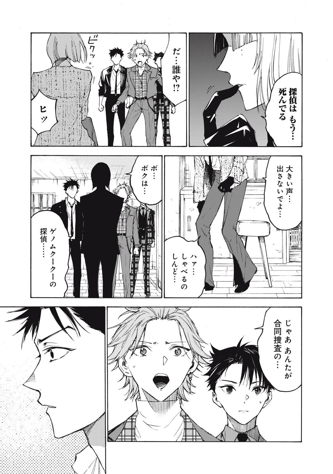 Hundre Note - Ugly Duck - Chapter 3 - Page 23