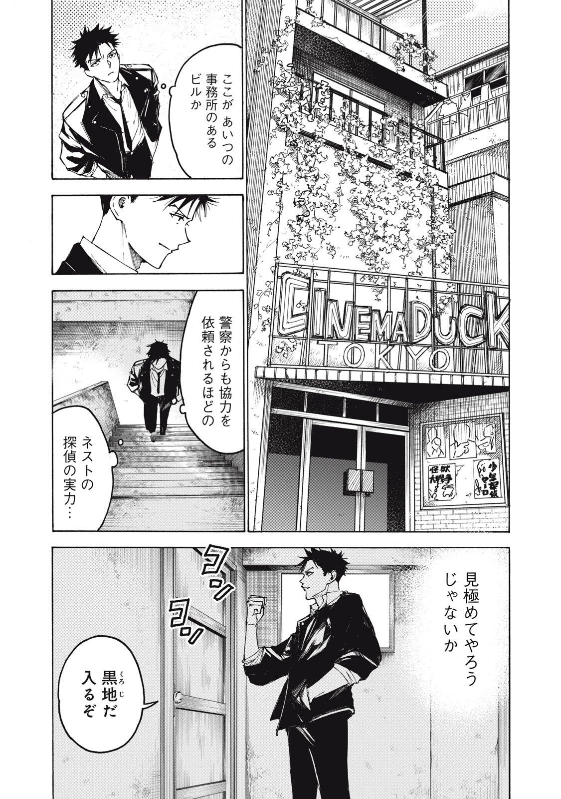 Hundre Note - Ugly Duck - Chapter 3 - Page 3