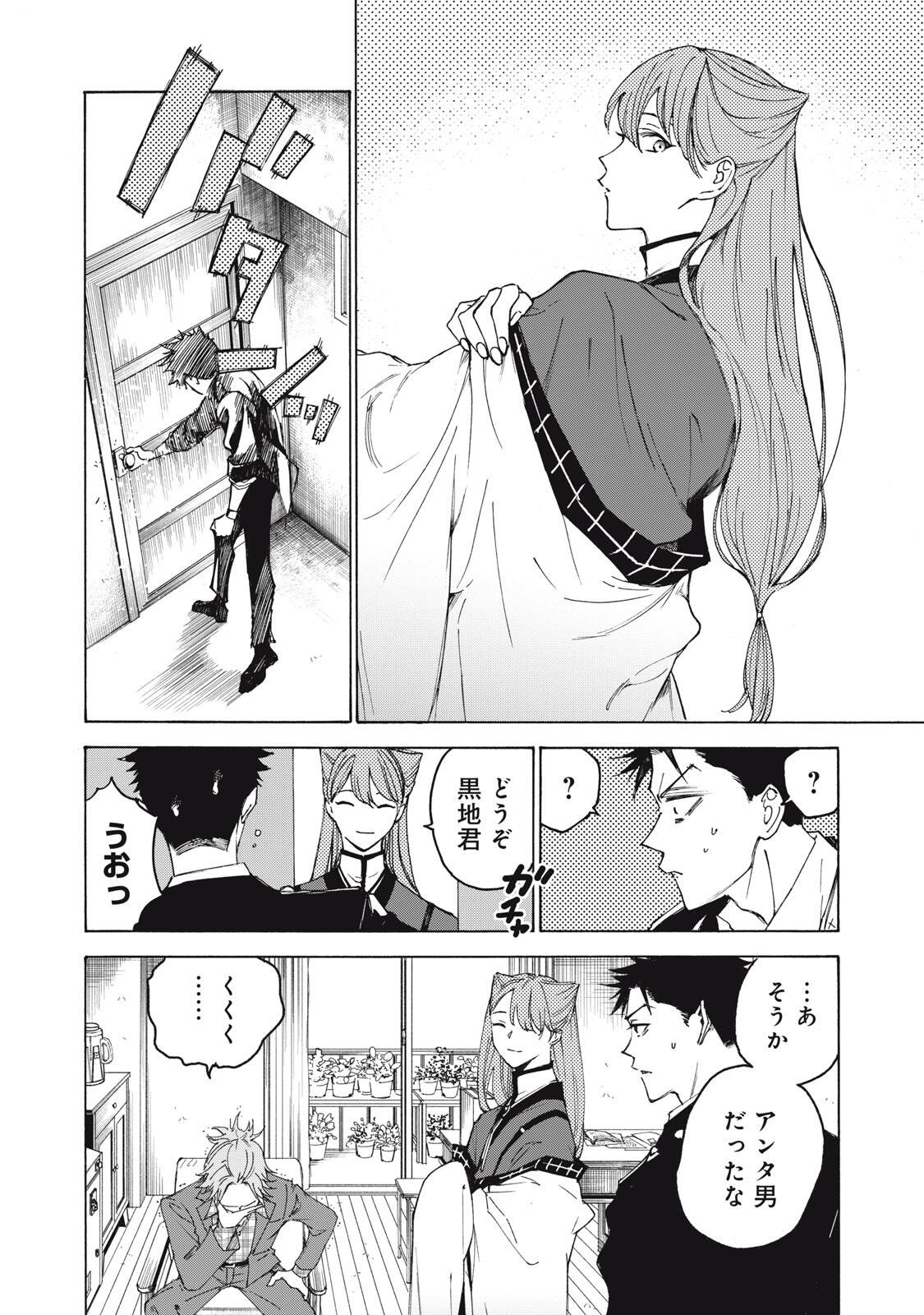 Hundre Note - Ugly Duck - Chapter 3 - Page 4