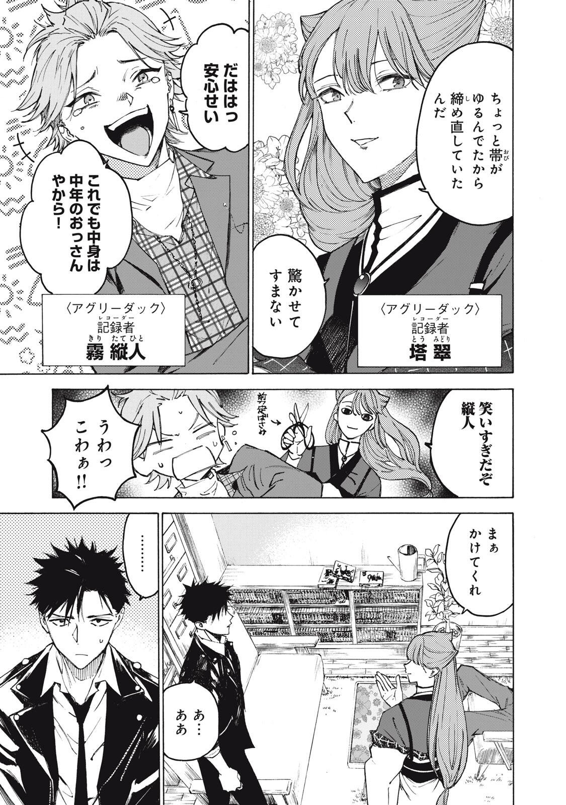 Hundre Note - Ugly Duck - Chapter 3 - Page 5