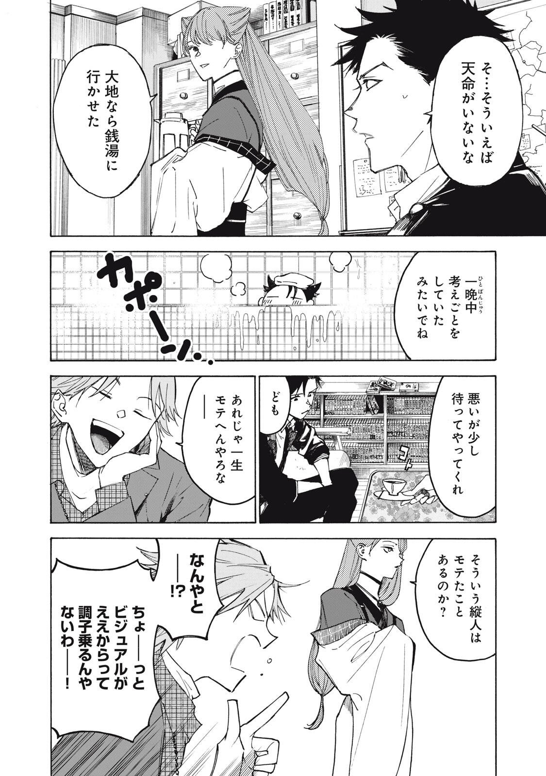 Hundre Note - Ugly Duck - Chapter 3 - Page 6