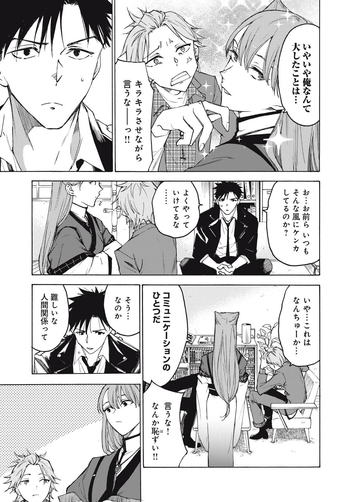 Hundre Note - Ugly Duck - Chapter 3 - Page 7