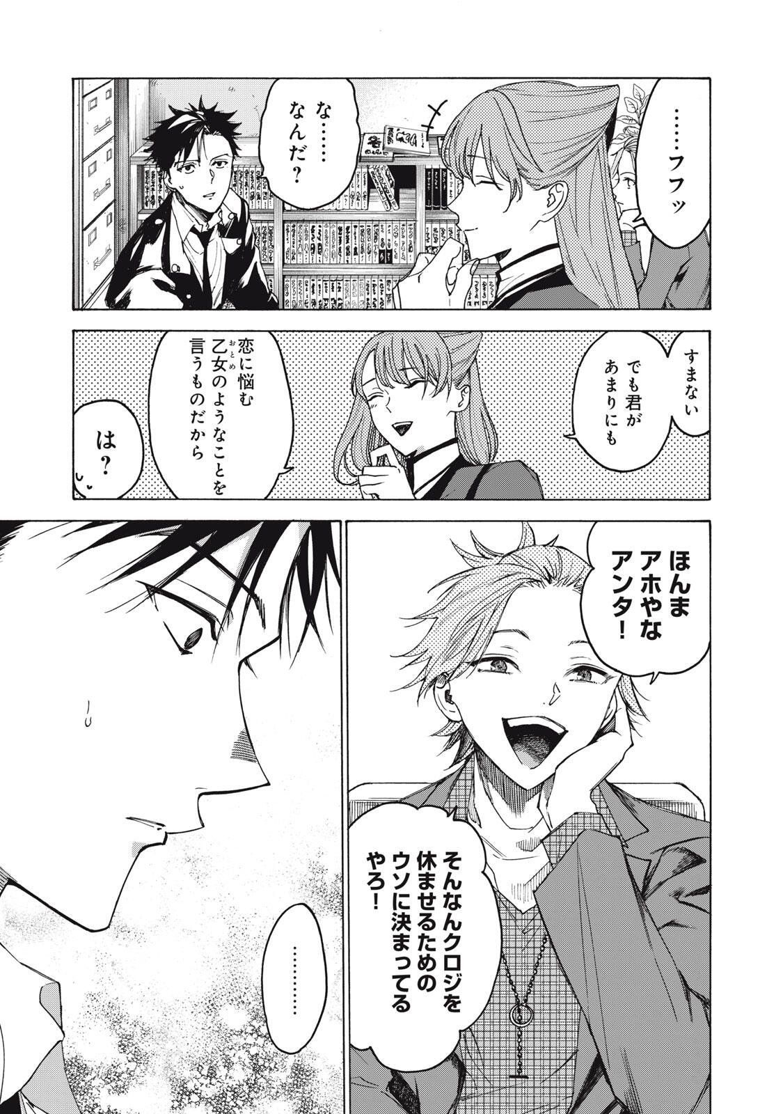 Hundre Note - Ugly Duck - Chapter 3 - Page 9