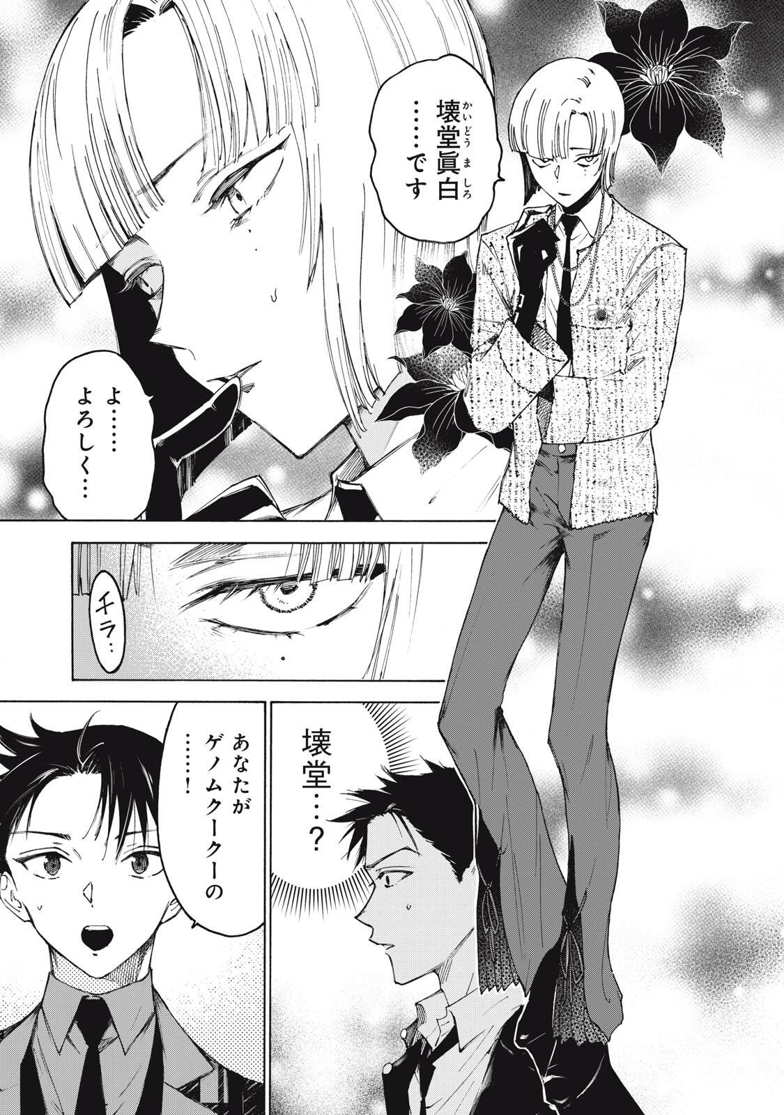 Hundre Note - Ugly Duck - Chapter 4 - Page 1