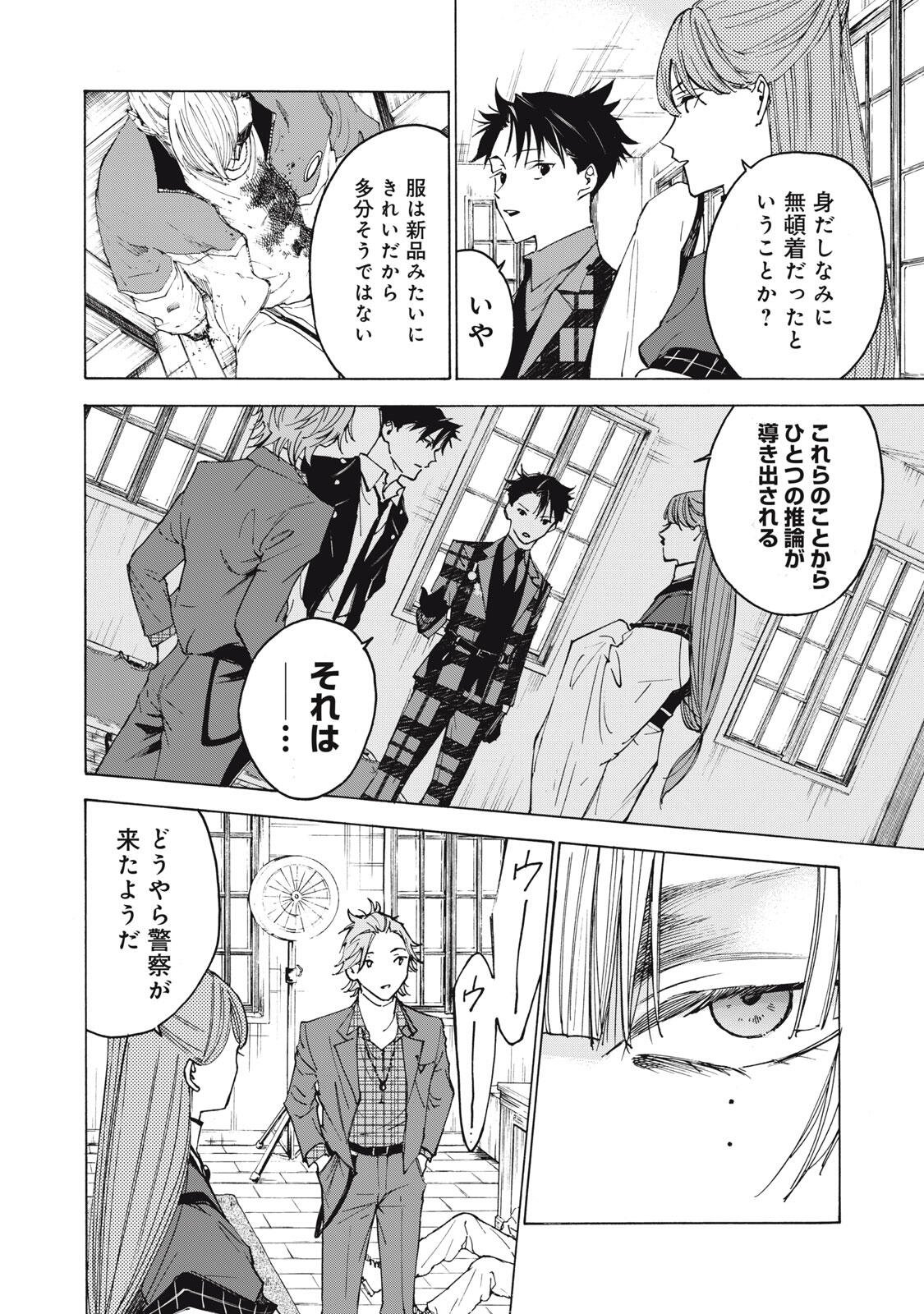 Hundre Note - Ugly Duck - Chapter 4 - Page 10