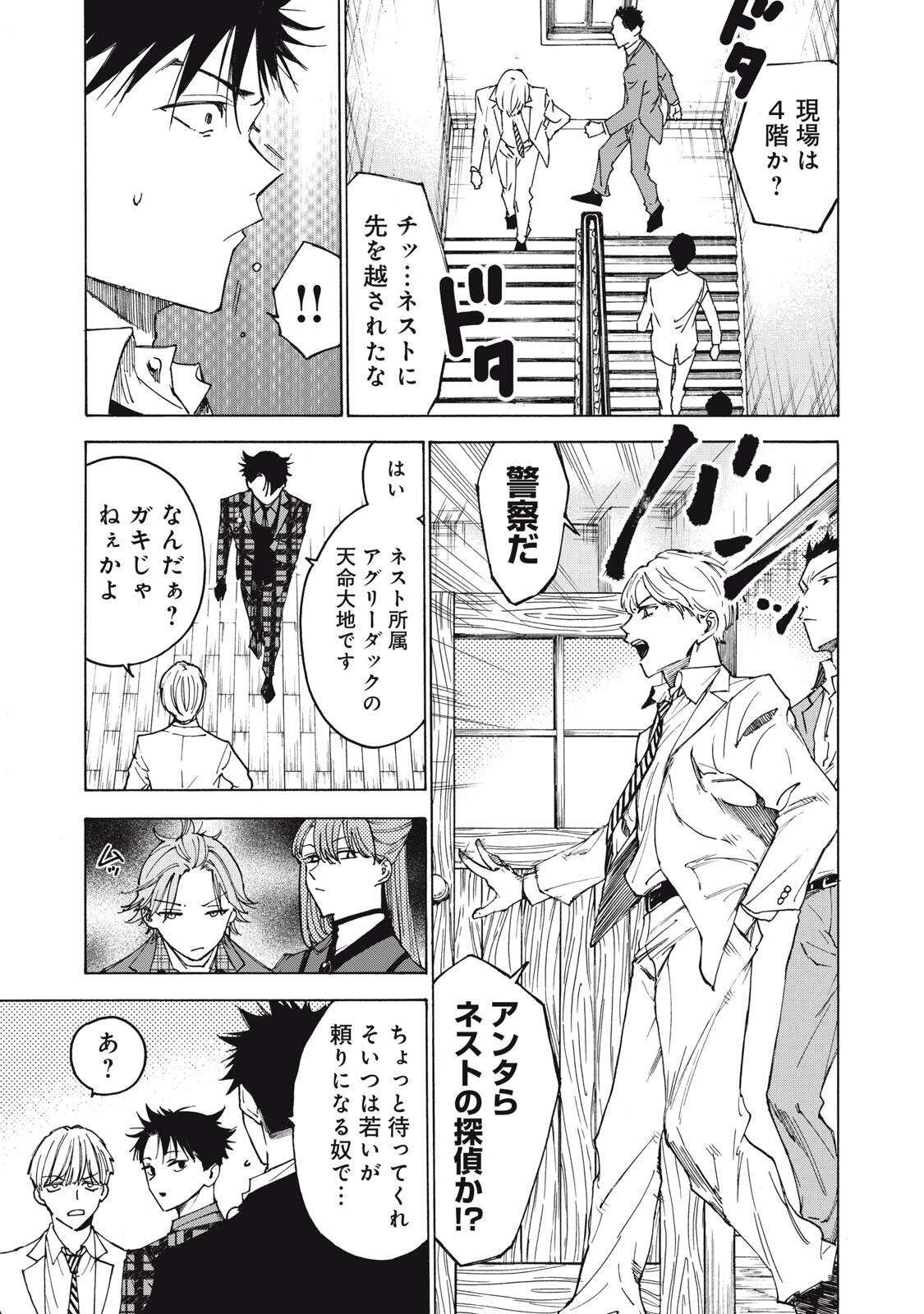 Hundre Note - Ugly Duck - Chapter 4 - Page 11