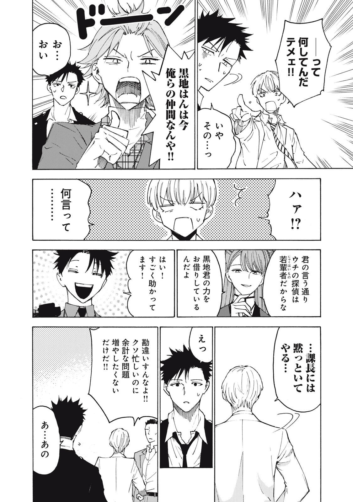 Hundre Note - Ugly Duck - Chapter 4 - Page 12