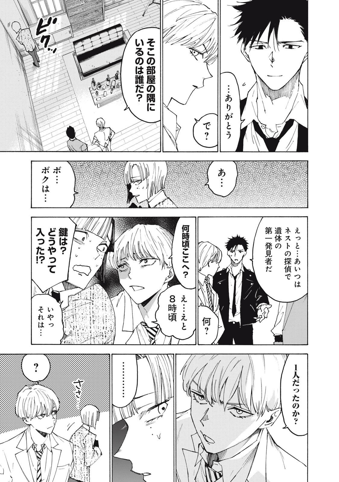 Hundre Note - Ugly Duck - Chapter 4 - Page 13