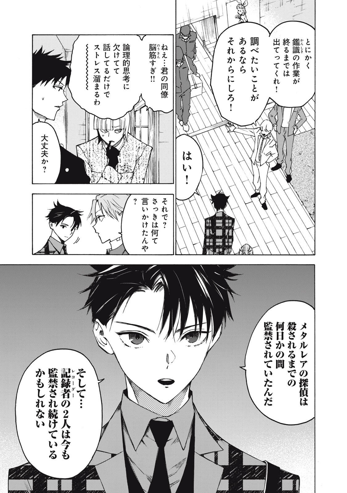 Hundre Note - Ugly Duck - Chapter 4 - Page 15