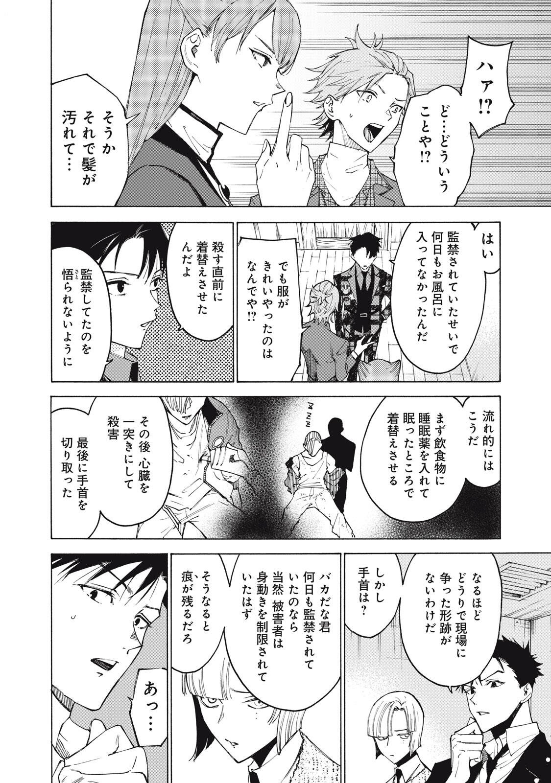 Hundre Note - Ugly Duck - Chapter 4 - Page 16