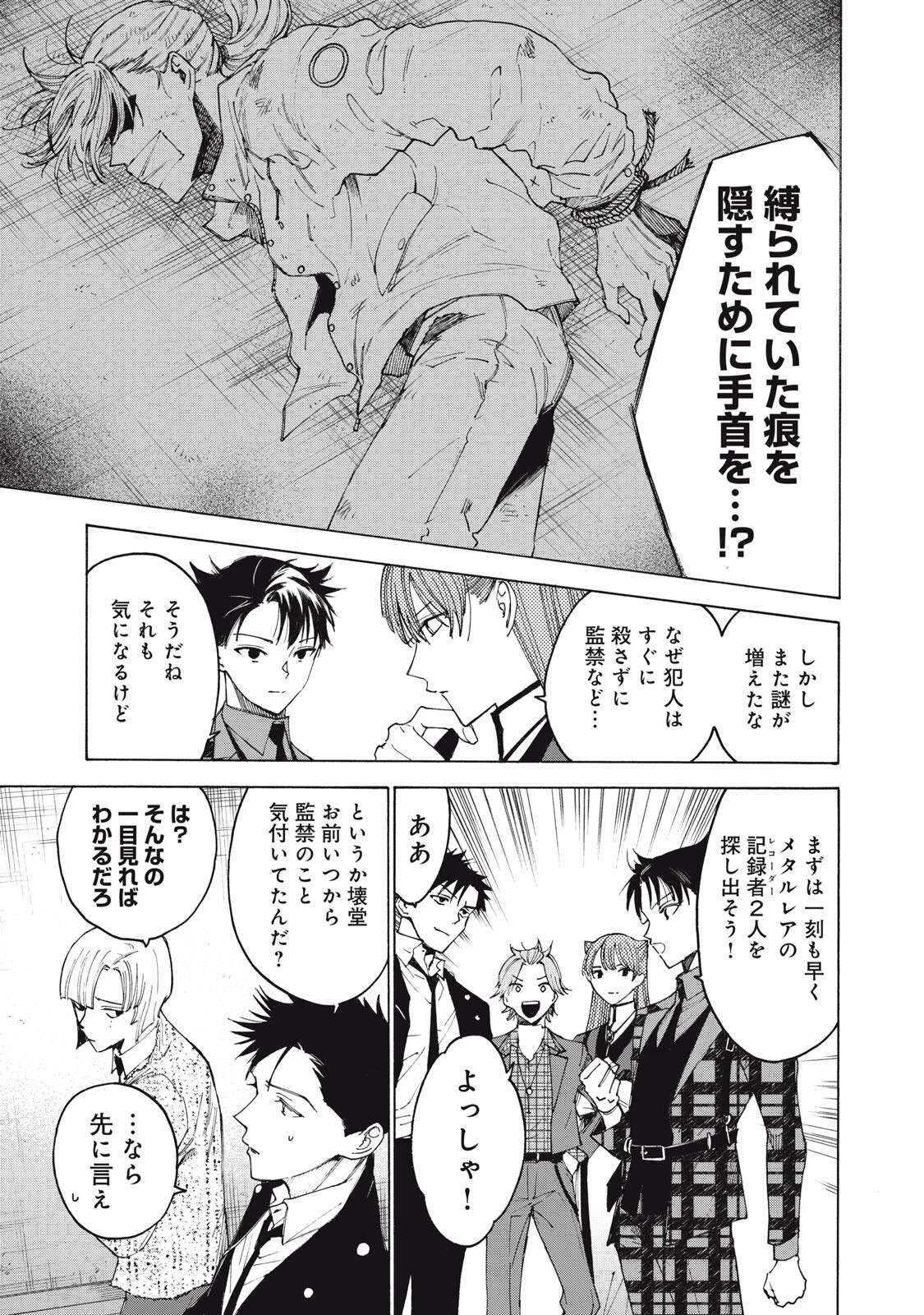 Hundre Note - Ugly Duck - Chapter 4 - Page 17