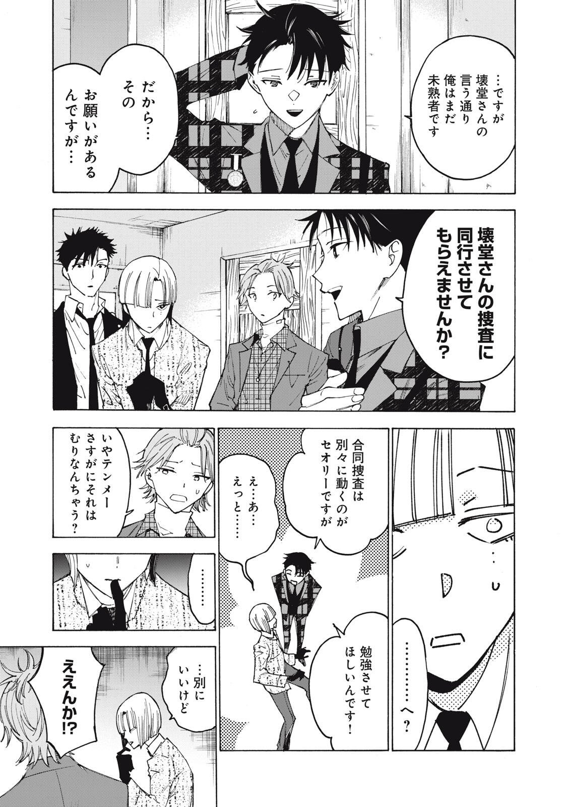 Hundre Note - Ugly Duck - Chapter 4 - Page 19