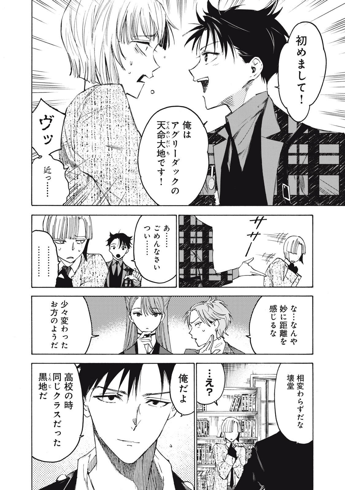 Hundre Note - Ugly Duck - Chapter 4 - Page 2