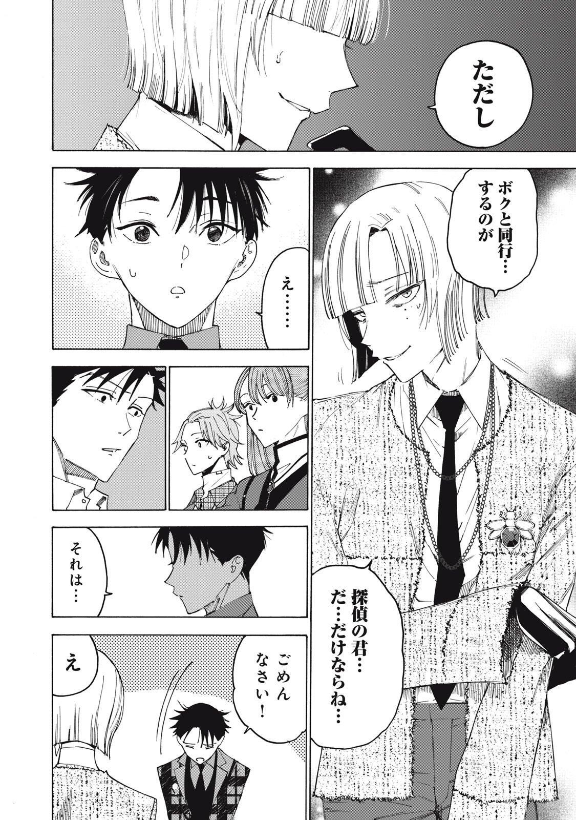 Hundre Note - Ugly Duck - Chapter 4 - Page 20