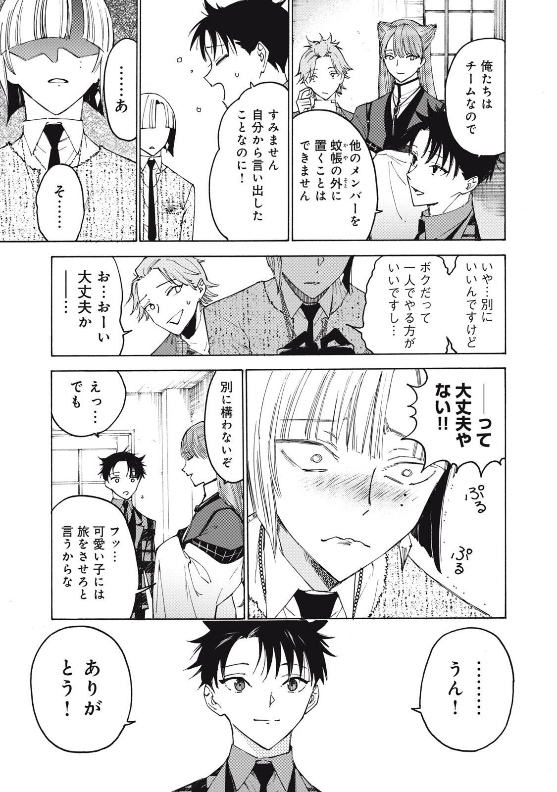 Hundre Note - Ugly Duck - Chapter 4 - Page 21