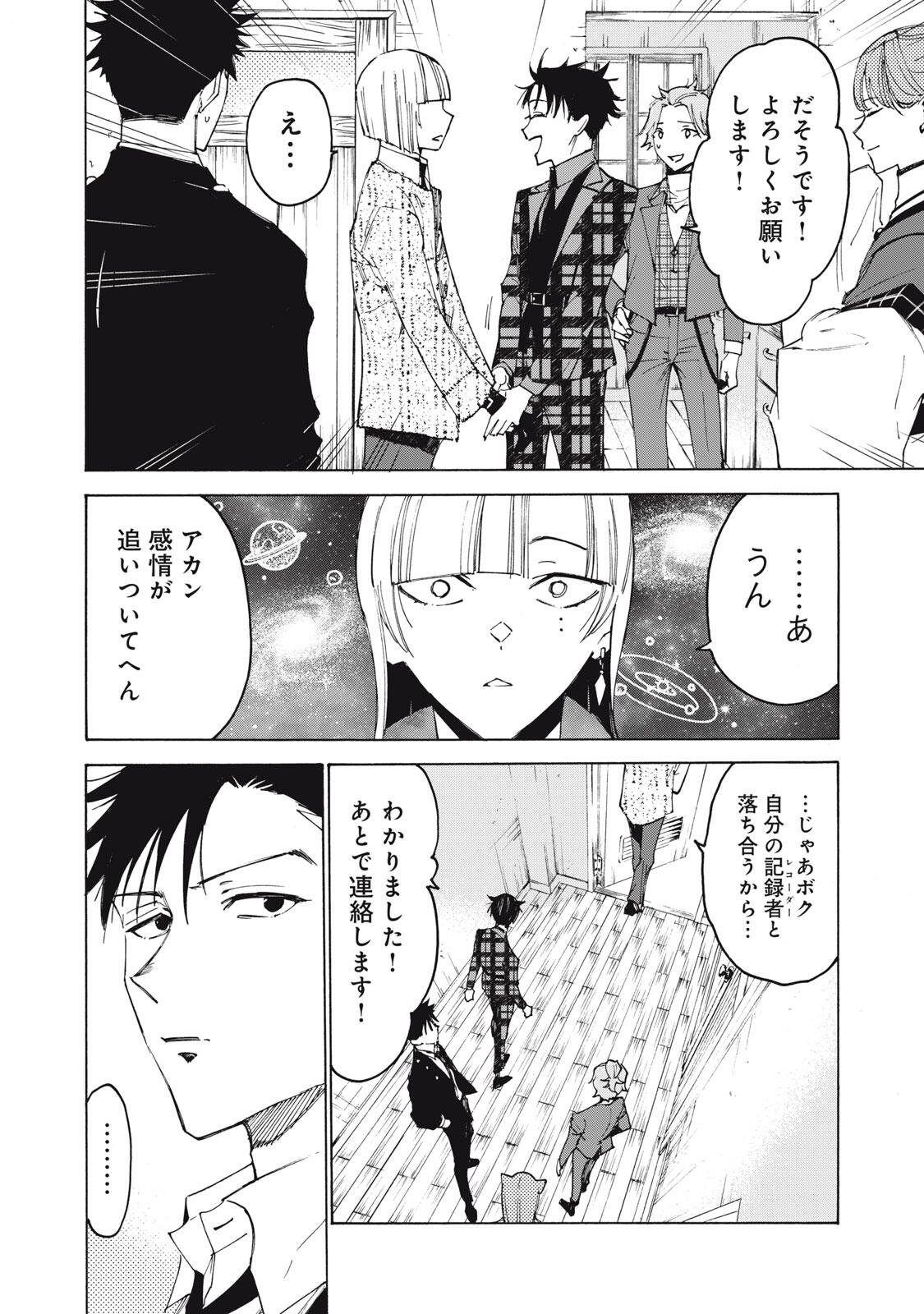 Hundre Note - Ugly Duck - Chapter 4 - Page 22