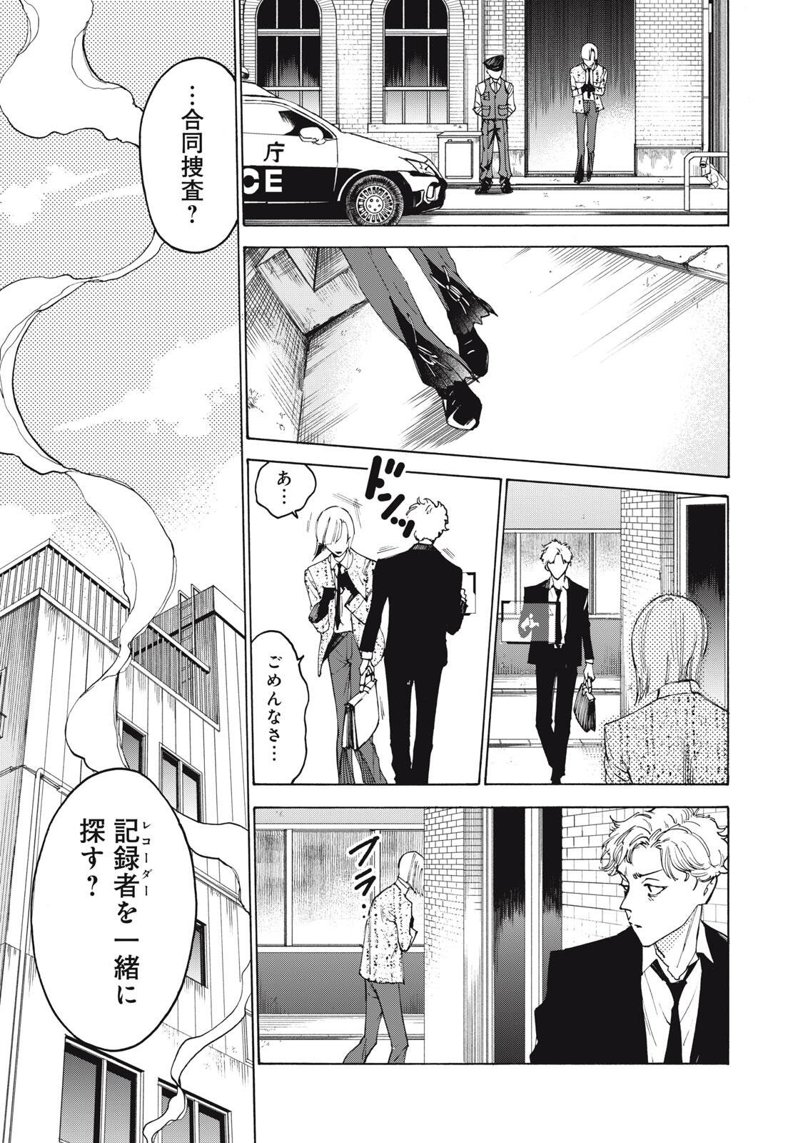 Hundre Note - Ugly Duck - Chapter 4 - Page 23