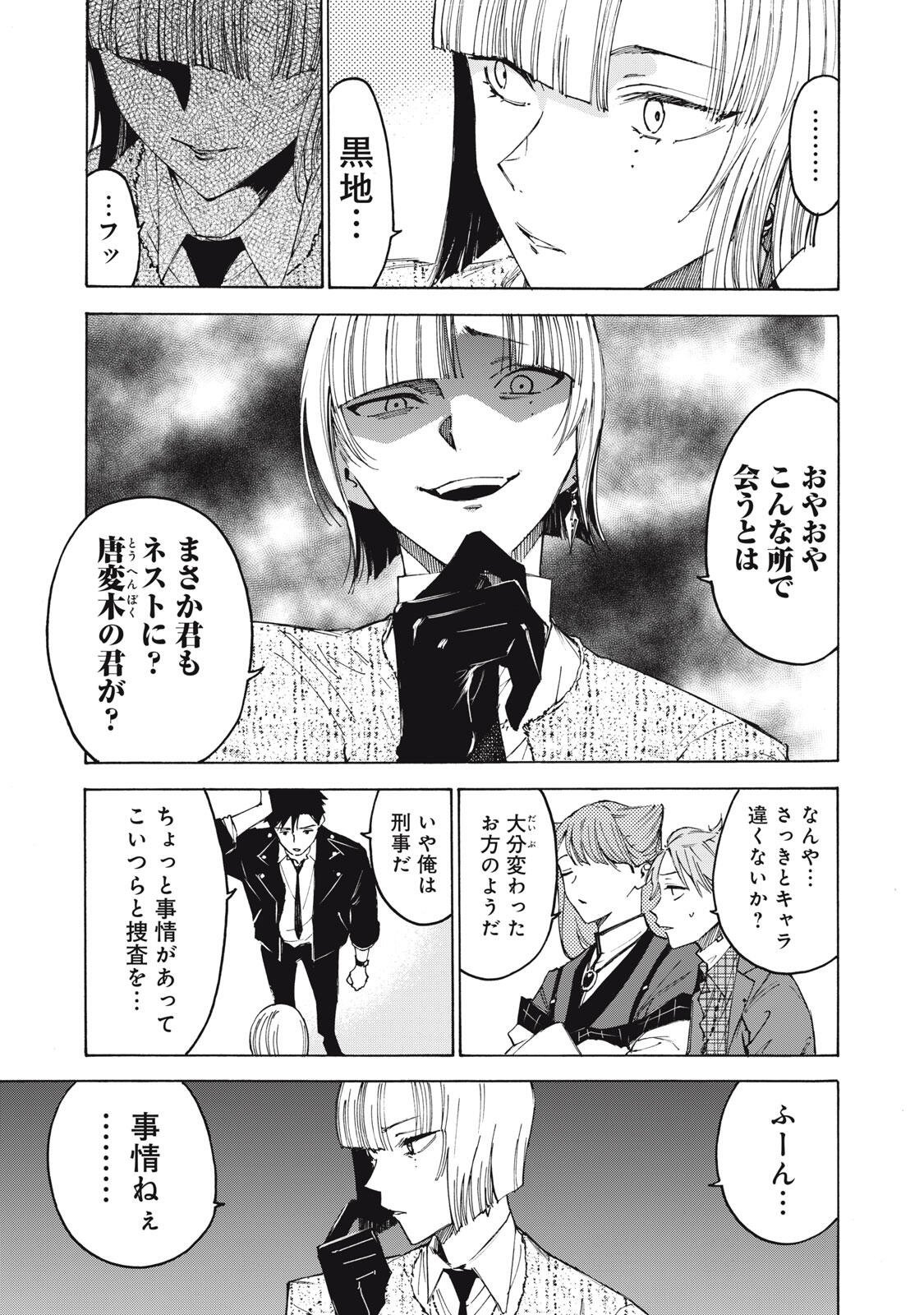 Hundre Note - Ugly Duck - Chapter 4 - Page 3