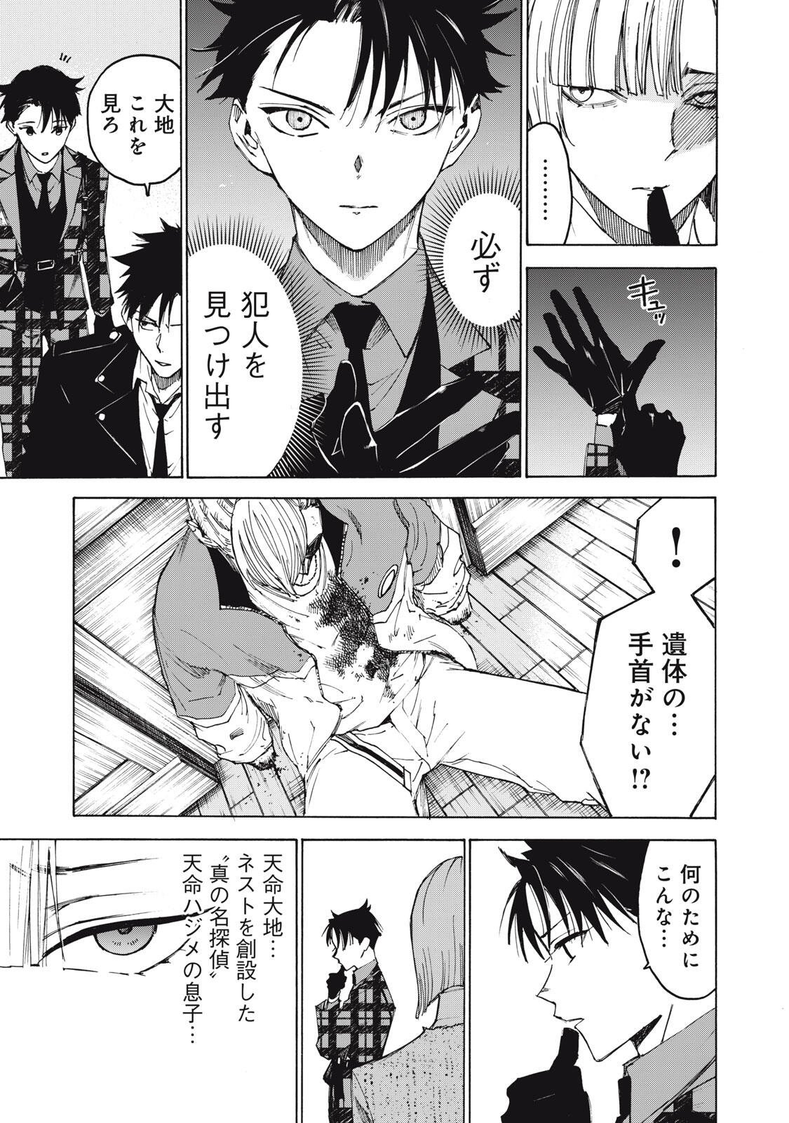 Hundre Note - Ugly Duck - Chapter 4 - Page 5