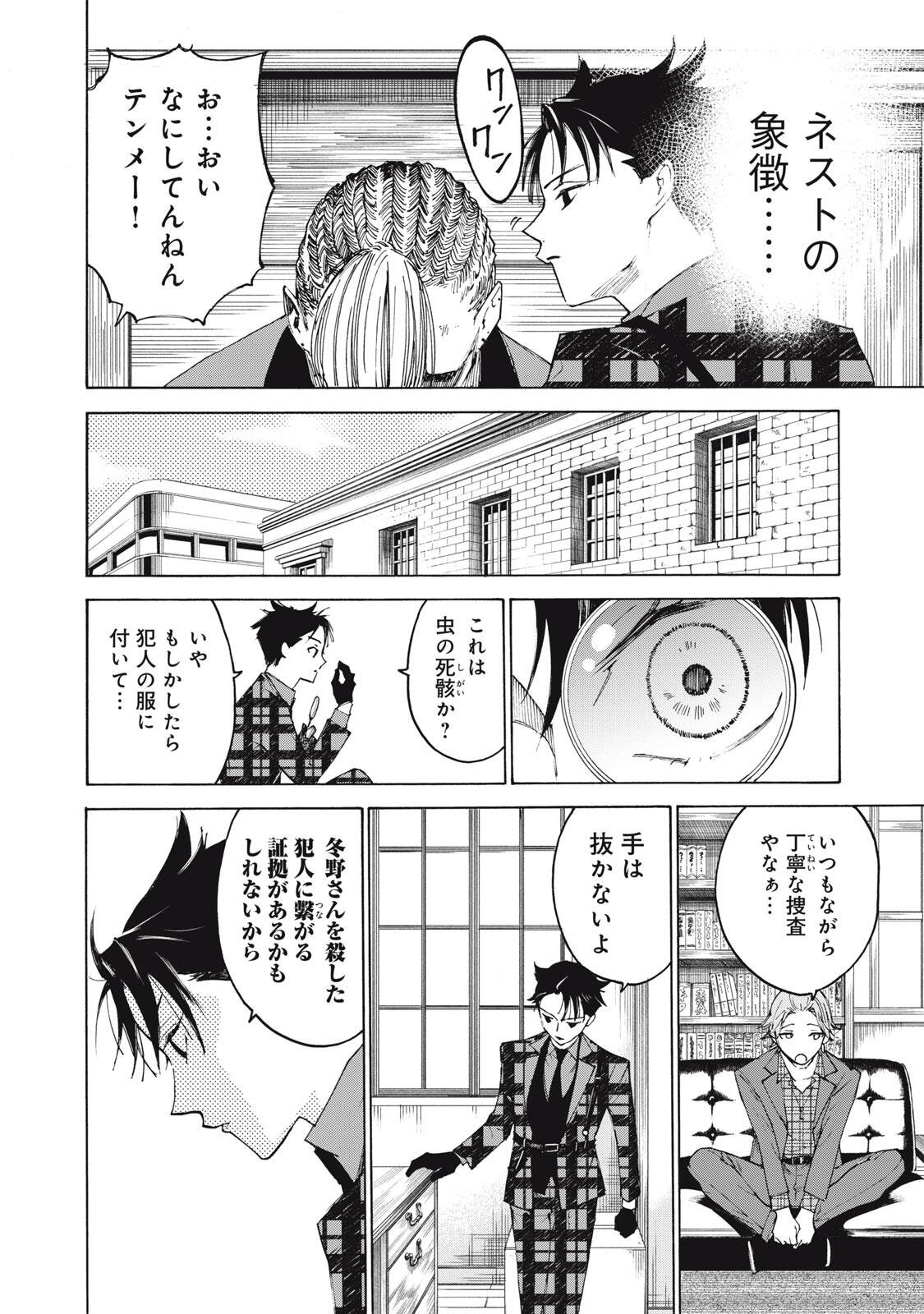 Hundre Note - Ugly Duck - Chapter 4 - Page 6