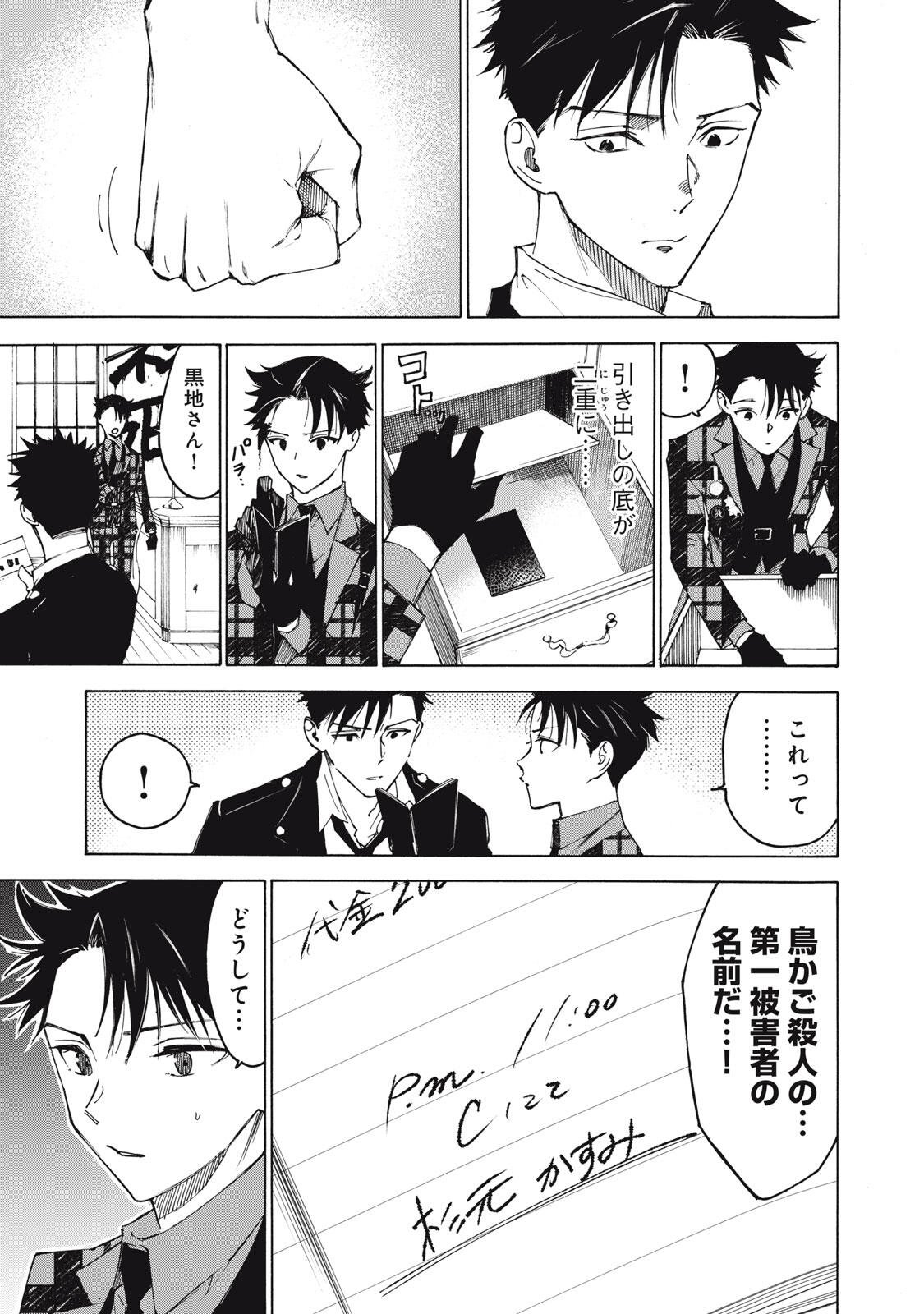 Hundre Note - Ugly Duck - Chapter 4 - Page 7