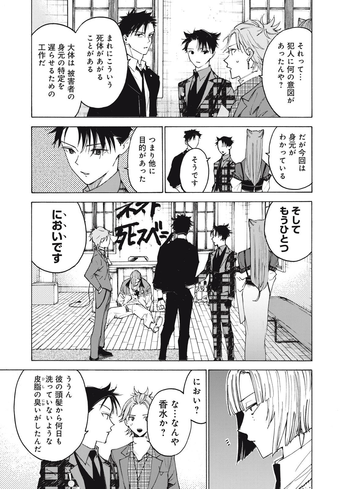 Hundre Note - Ugly Duck - Chapter 4 - Page 9