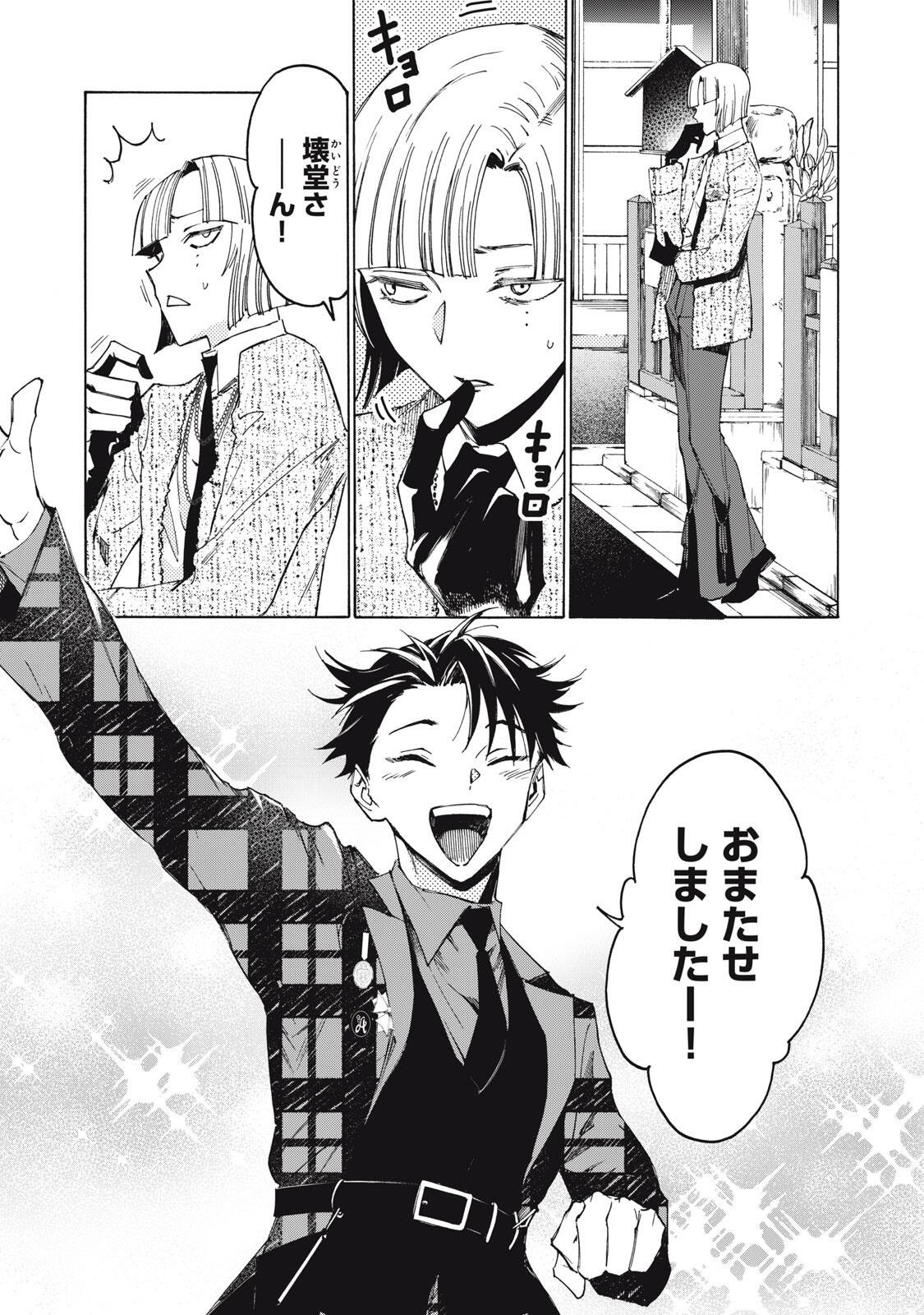 Hundre Note - Ugly Duck - Chapter 5 - Page 1