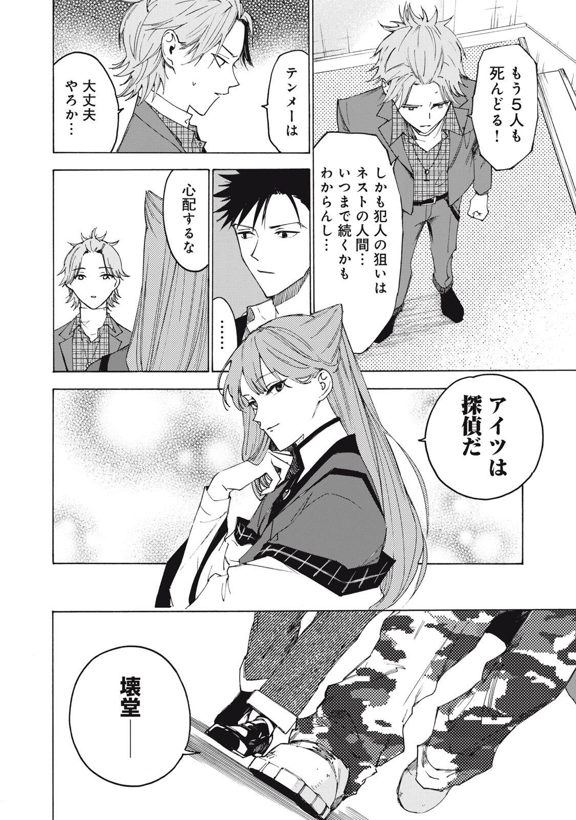 Hundre Note - Ugly Duck - Chapter 5 - Page 10