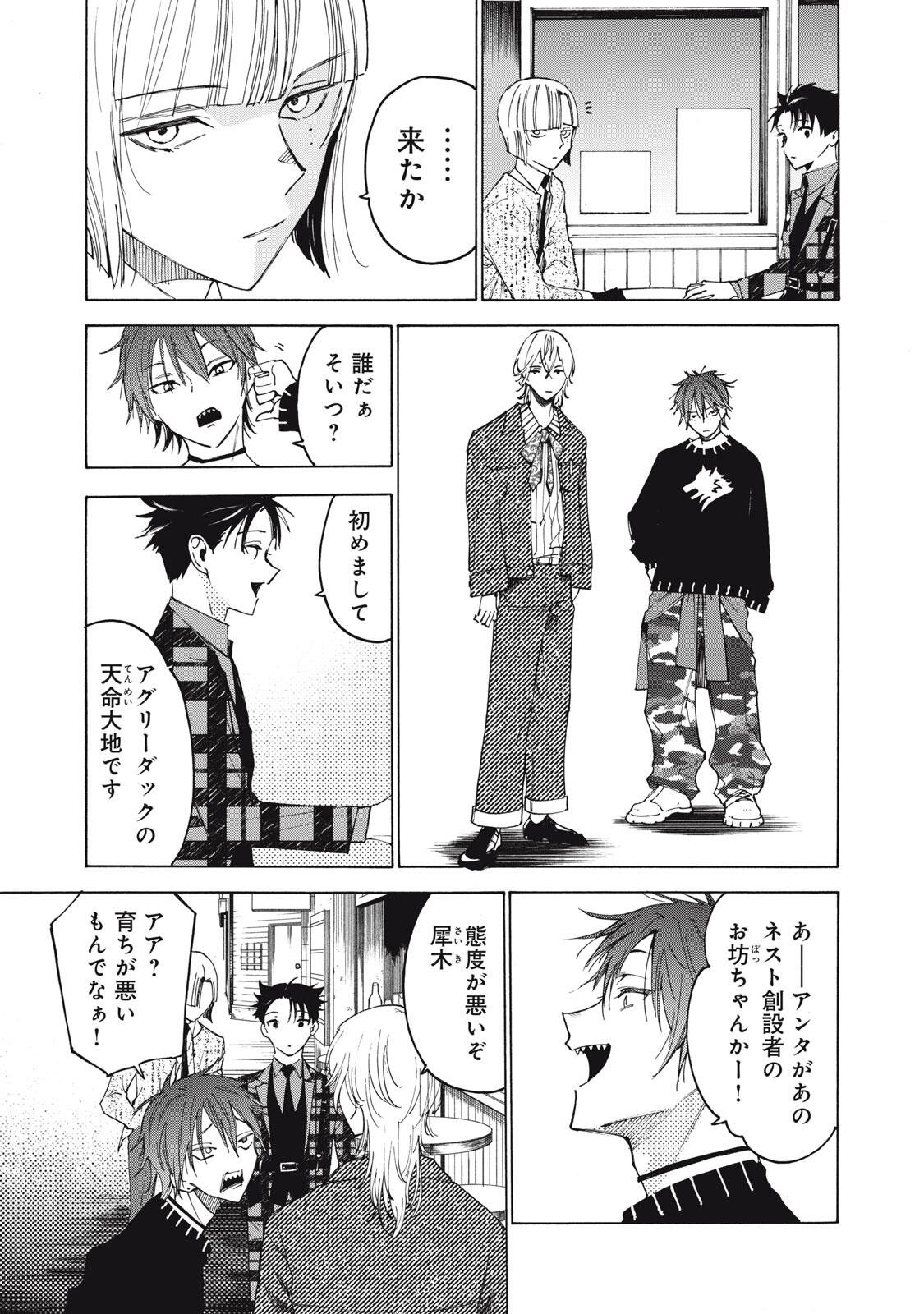 Hundre Note - Ugly Duck - Chapter 5 - Page 11