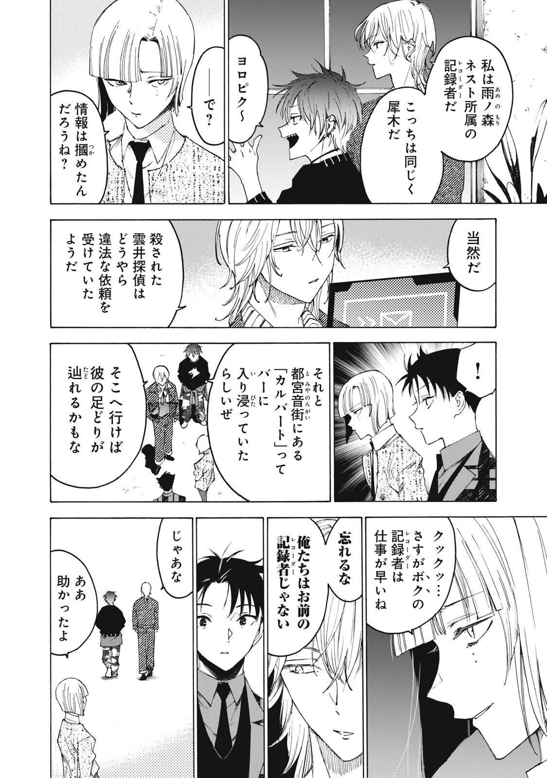 Hundre Note - Ugly Duck - Chapter 5 - Page 12