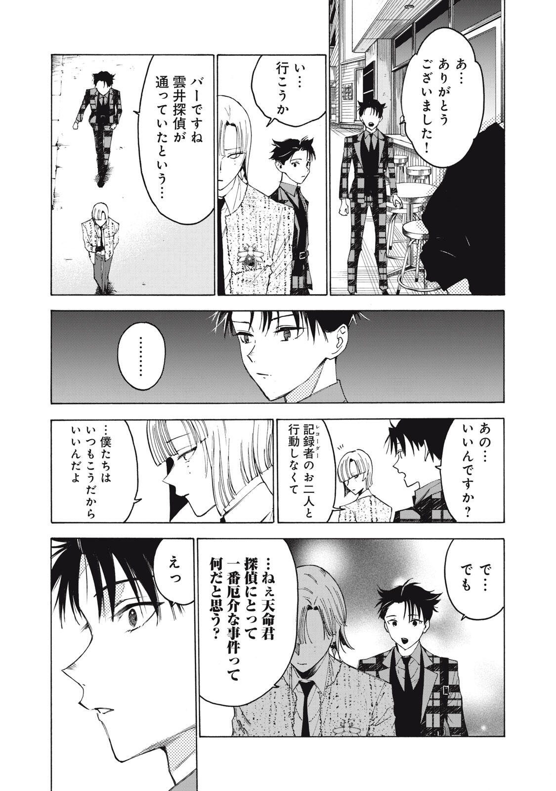 Hundre Note - Ugly Duck - Chapter 5 - Page 13