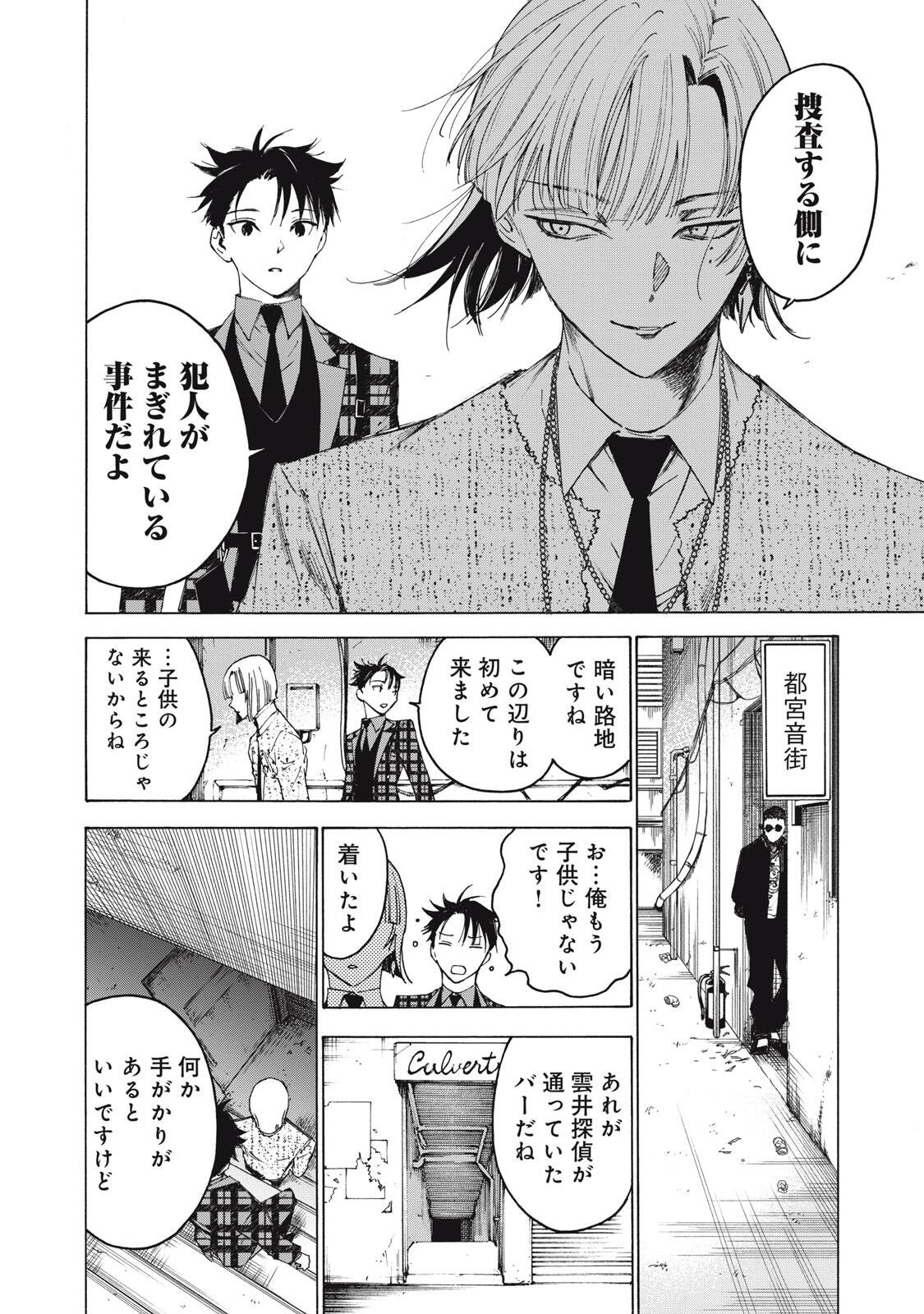 Hundre Note - Ugly Duck - Chapter 5 - Page 14