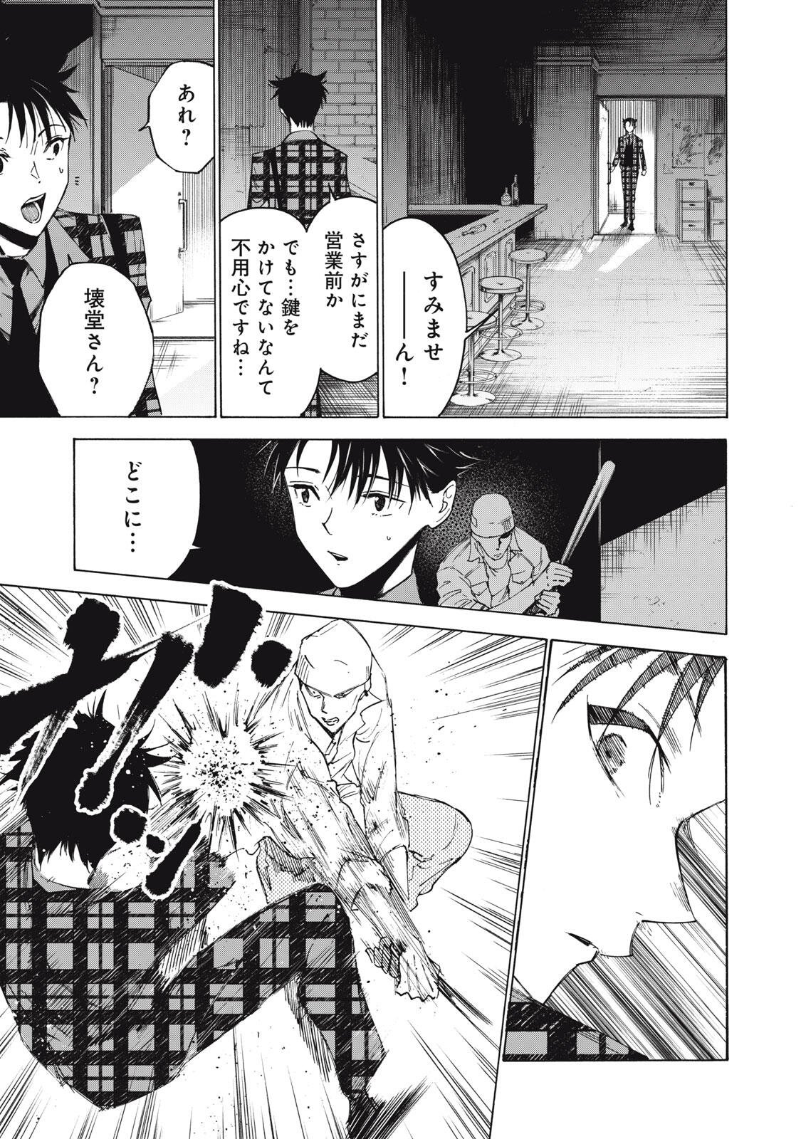 Hundre Note - Ugly Duck - Chapter 5 - Page 15