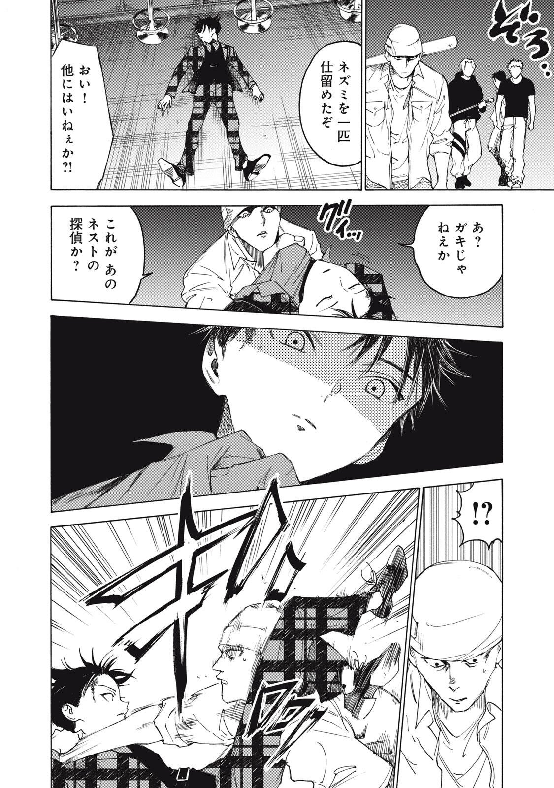 Hundre Note - Ugly Duck - Chapter 5 - Page 16