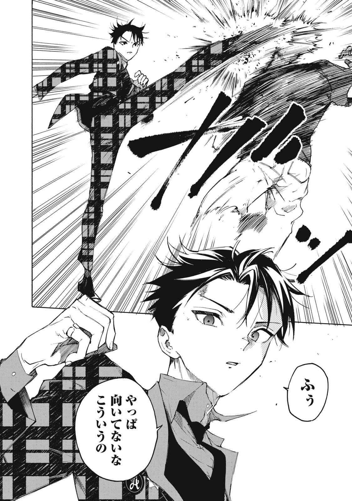 Hundre Note - Ugly Duck - Chapter 5 - Page 18