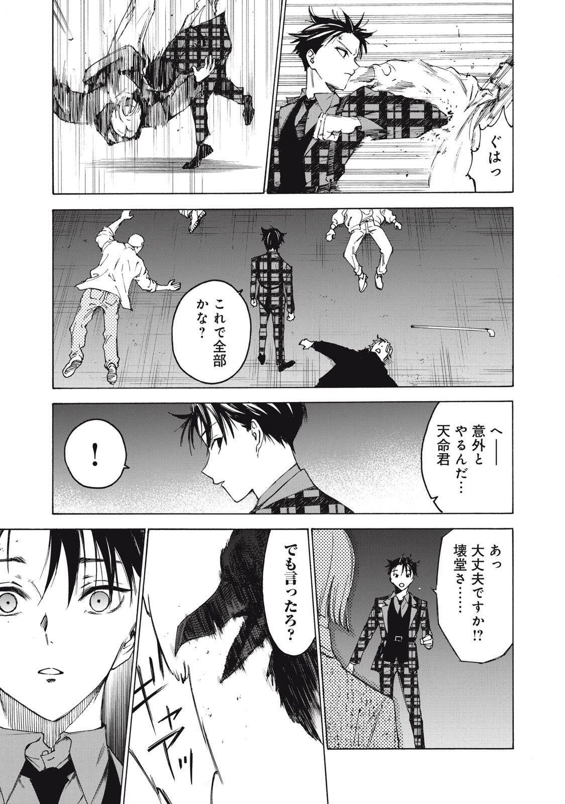 Hundre Note - Ugly Duck - Chapter 5 - Page 19