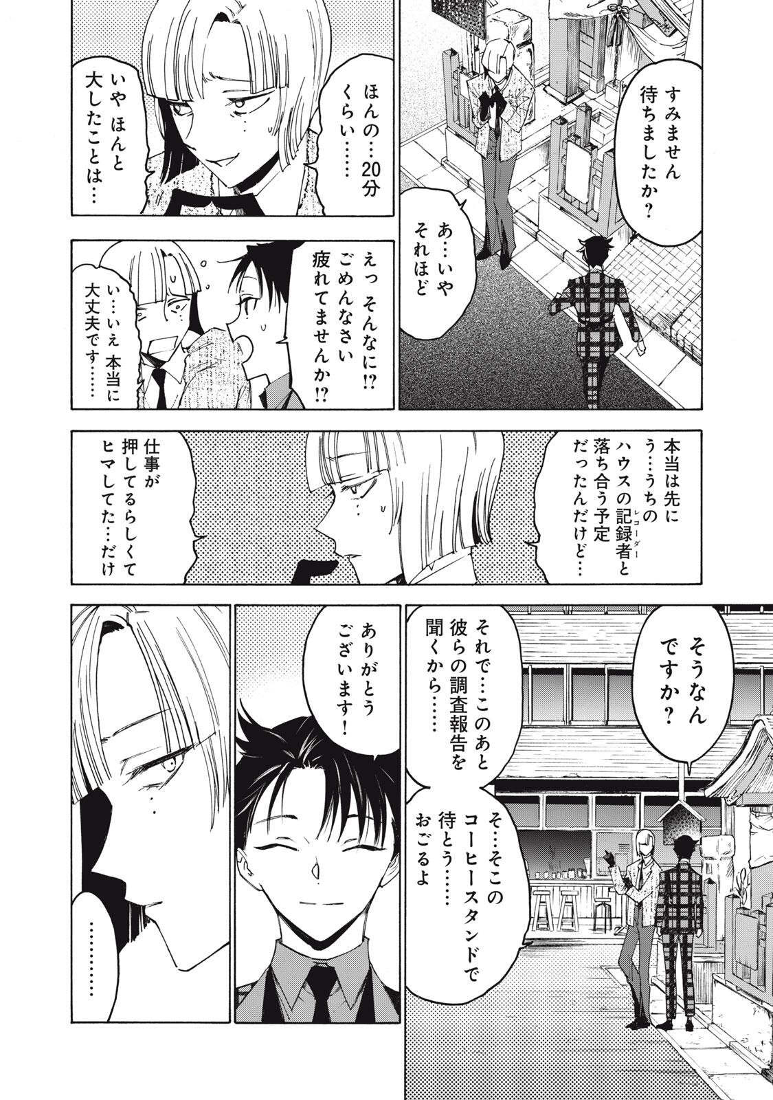 Hundre Note - Ugly Duck - Chapter 5 - Page 2