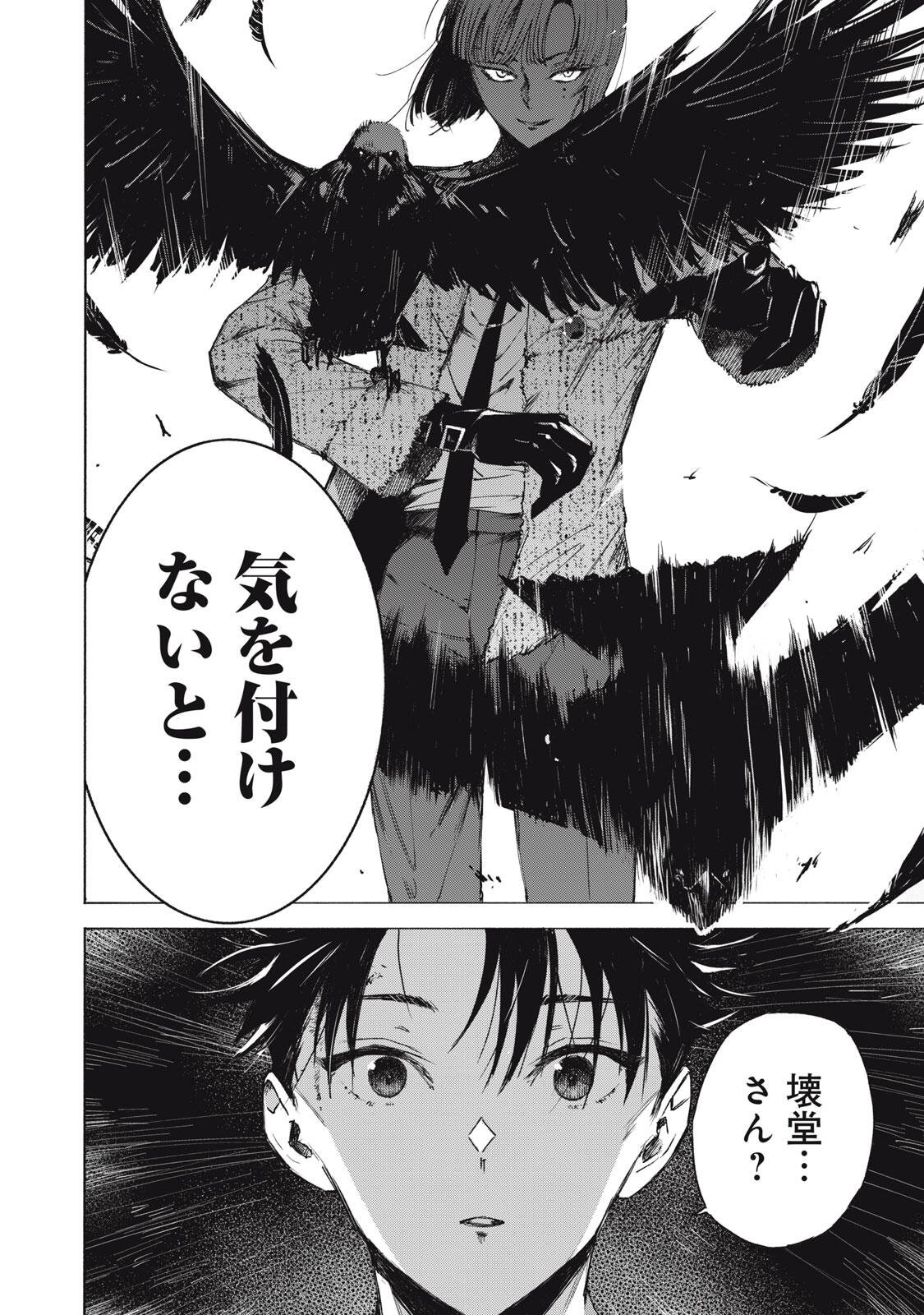 Hundre Note - Ugly Duck - Chapter 5 - Page 20